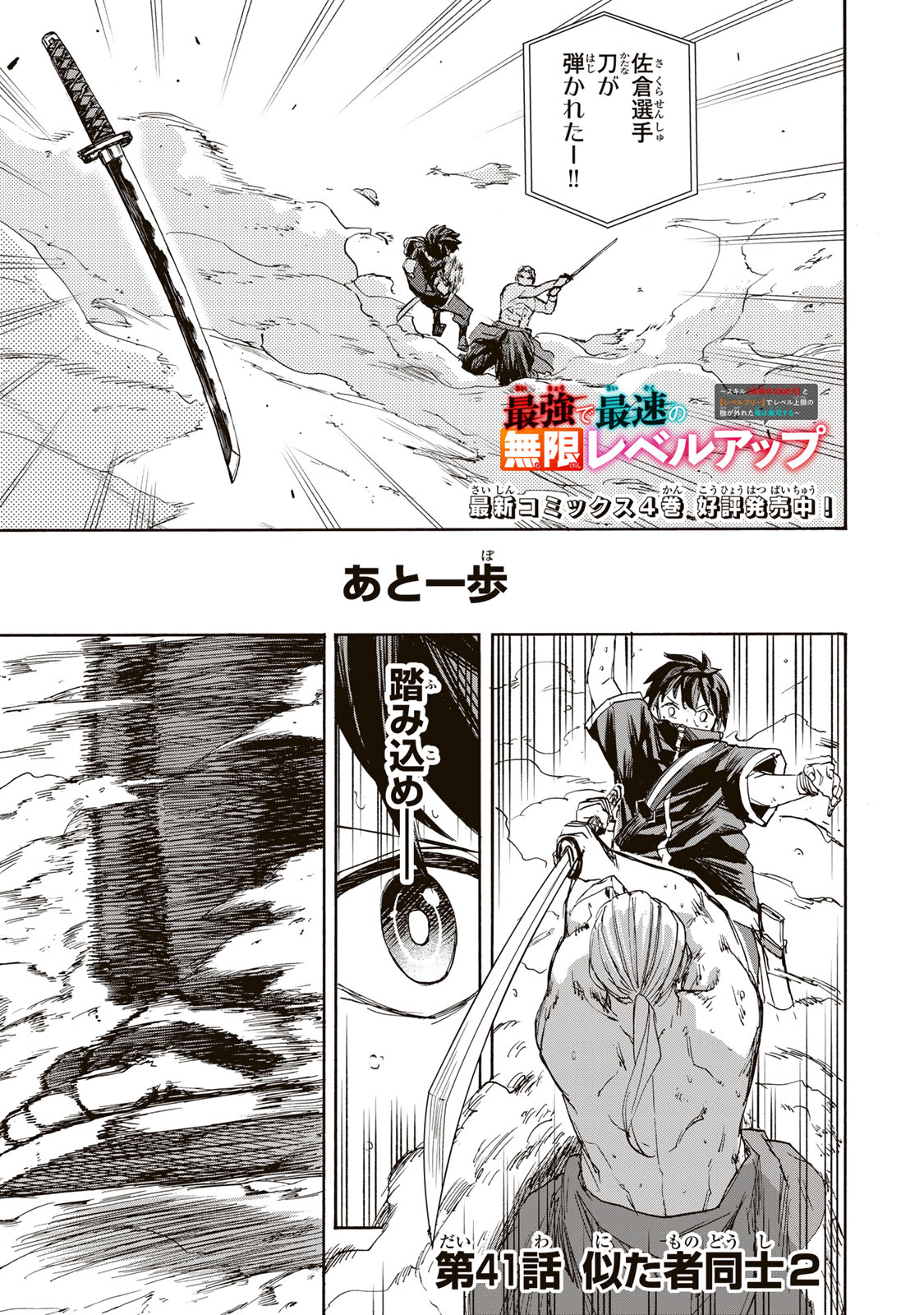 SAIKYOU DE SAISOKU NO MUGEN LEVEL UP: SKILL [KEKENCHI 1000-BAI] TO [LEVEL FREE] DE LEVEL JOUGEN NO KASE GA HAZURETA ORE WA MUSOU - raw - Chapter 41 - https://jpdd.ccdd.to/JPDD/saikyoudesaisokunomugenlevelupskillkekenchi1000baitolevelfreedeleveljougennokasegahazuretaorewamusousuru/410000/unuiwkdigb4.jpg