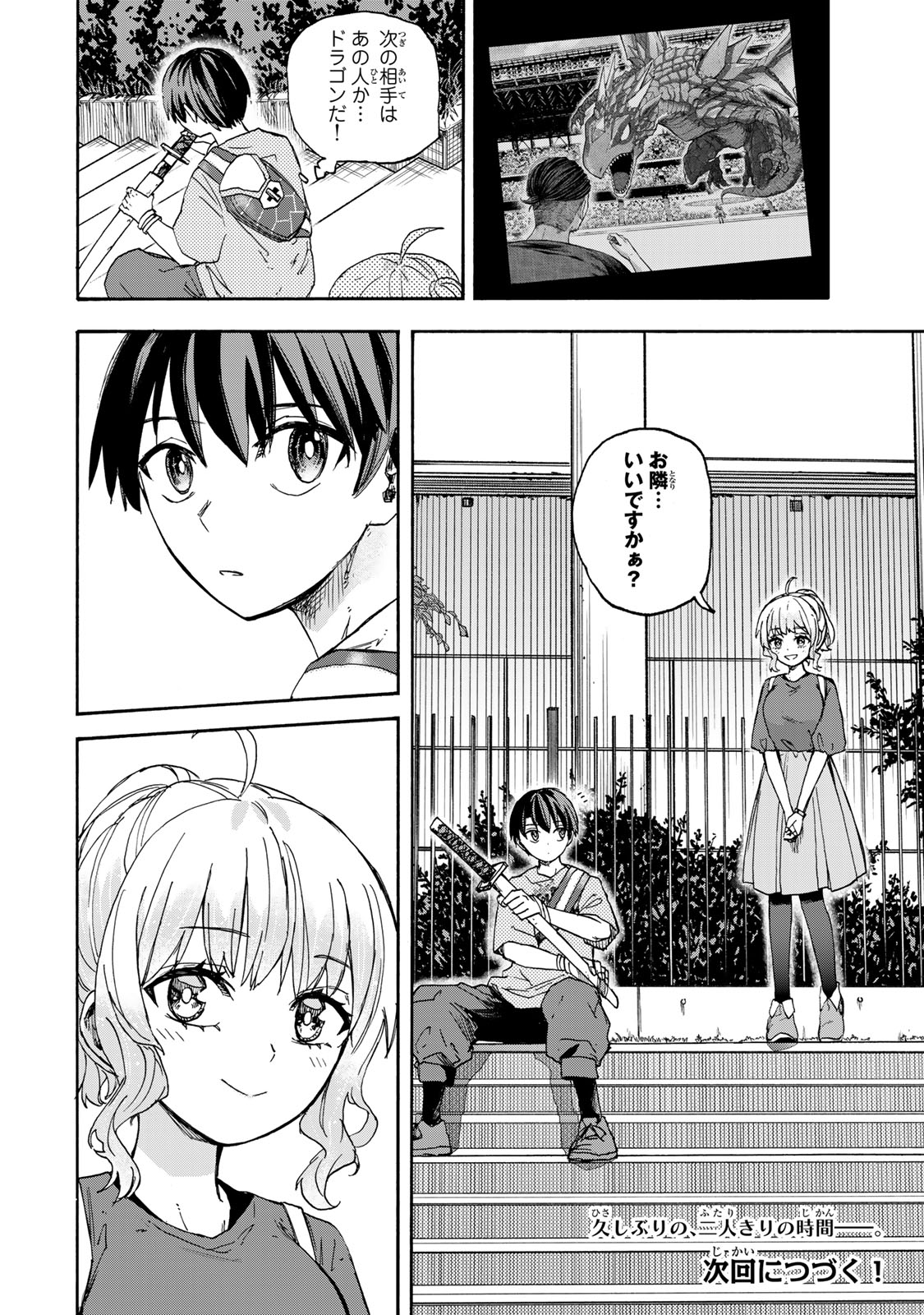 SAIKYOU DE SAISOKU NO MUGEN LEVEL UP: SKILL [KEKENCHI 1000-BAI] TO [LEVEL FREE] DE LEVEL JOUGEN NO KASE GA HAZURETA ORE WA MUSOU - raw - Chapter 42 - https://jpdd.ccdd.to/JPDD/saikyoudesaisokunomugenlevelupskillkekenchi1000baitolevelfreedeleveljougennokasegahazuretaorewamusousuru/420000/g4qq44jt40v.jpg