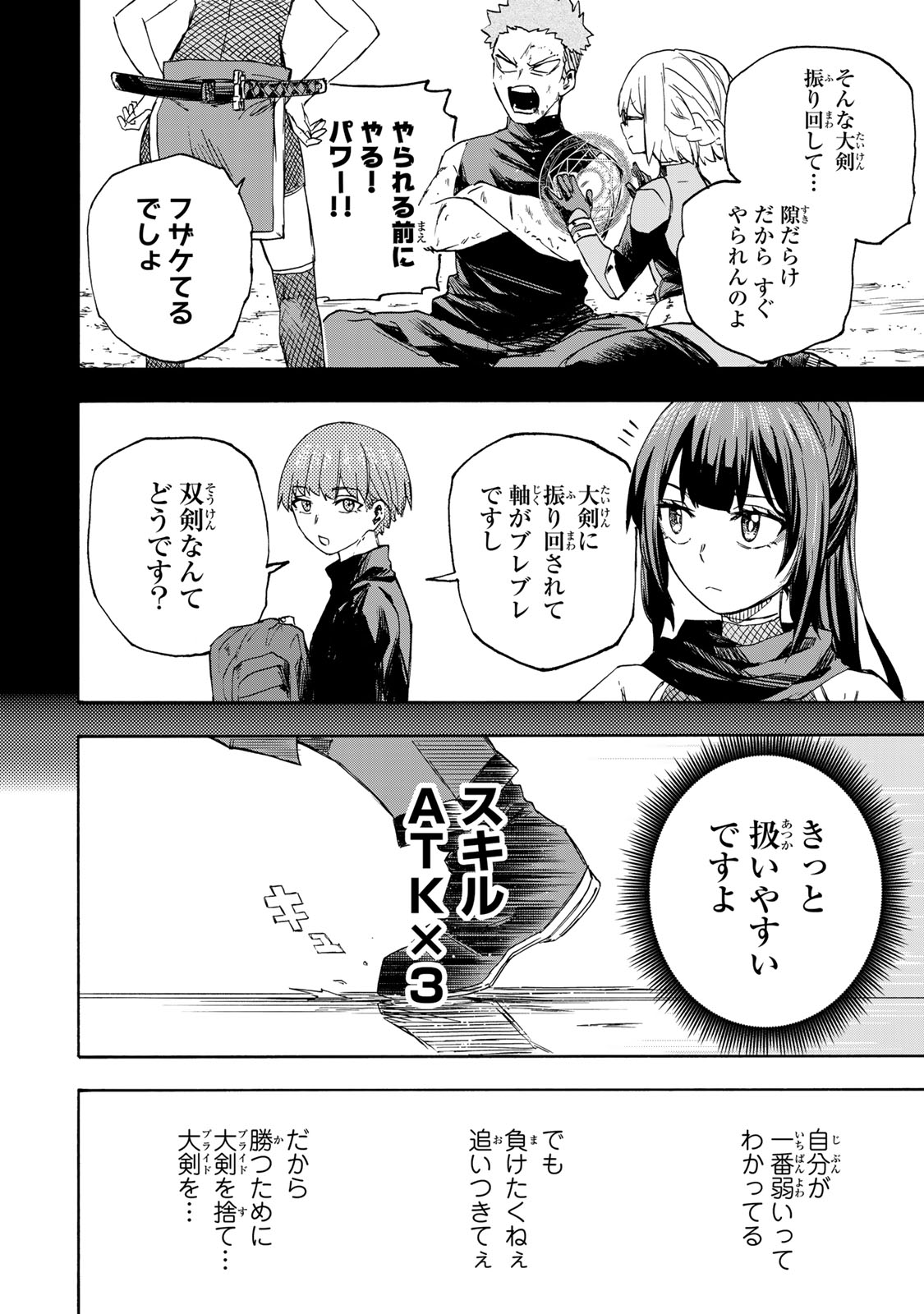 SAIKYOU DE SAISOKU NO MUGEN LEVEL UP: SKILL [KEKENCHI 1000-BAI] TO [LEVEL FREE] DE LEVEL JOUGEN NO KASE GA HAZURETA ORE WA MUSOU - raw - Chapter 42 - https://jpdd.ccdd.to/JPDD/saikyoudesaisokunomugenlevelupskillkekenchi1000baitolevelfreedeleveljougennokasegahazuretaorewamusousuru/420000/wk2ldotoknp.jpg