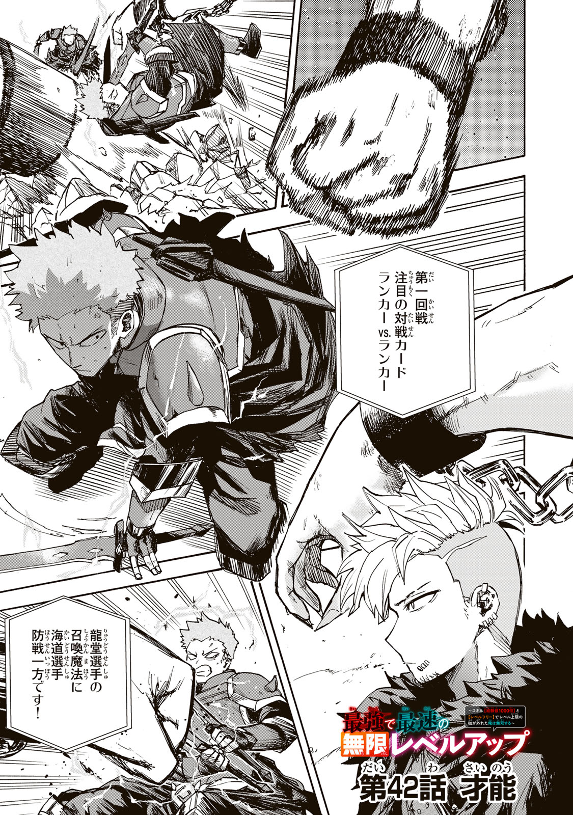 SAIKYOU DE SAISOKU NO MUGEN LEVEL UP: SKILL [KEKENCHI 1000-BAI] TO [LEVEL FREE] DE LEVEL JOUGEN NO KASE GA HAZURETA ORE WA MUSOU - raw - Chapter 42 - https://jpdd.ccdd.to/JPDD/saikyoudesaisokunomugenlevelupskillkekenchi1000baitolevelfreedeleveljougennokasegahazuretaorewamusousuru/420000/ym0y3qrcfos.jpg