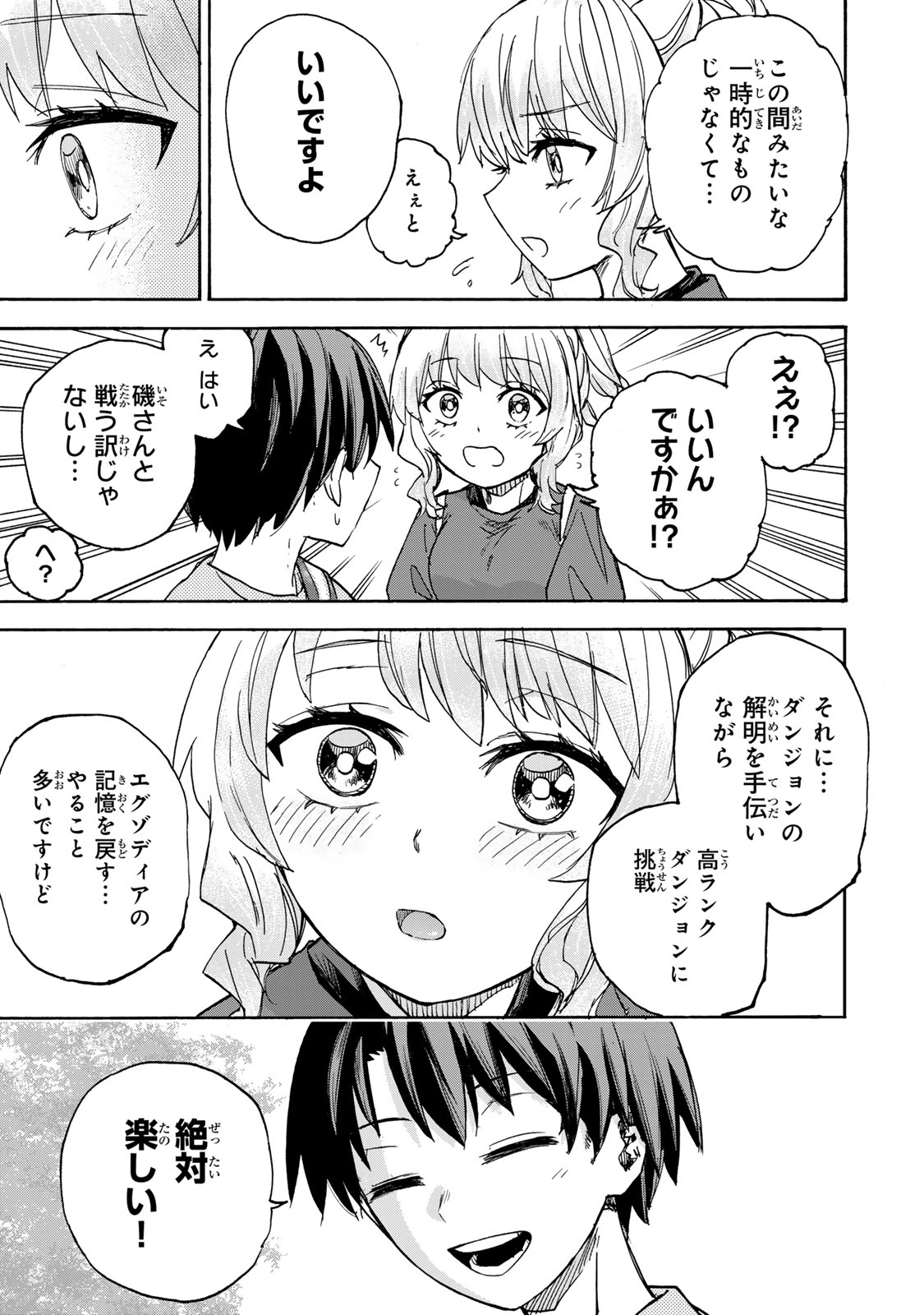SAIKYOU DE SAISOKU NO MUGEN LEVEL UP: SKILL [KEKENCHI 1000-BAI] TO [LEVEL FREE] DE LEVEL JOUGEN NO KASE GA HAZURETA ORE WA MUSOU - raw - Chapter 43 - https://jpdd.ccdd.to/JPDD/saikyoudesaisokunomugenlevelupskillkekenchi1000baitolevelfreedeleveljougennokasegahazuretaorewamusousuru/430000/55d0rzfvawu.jpg