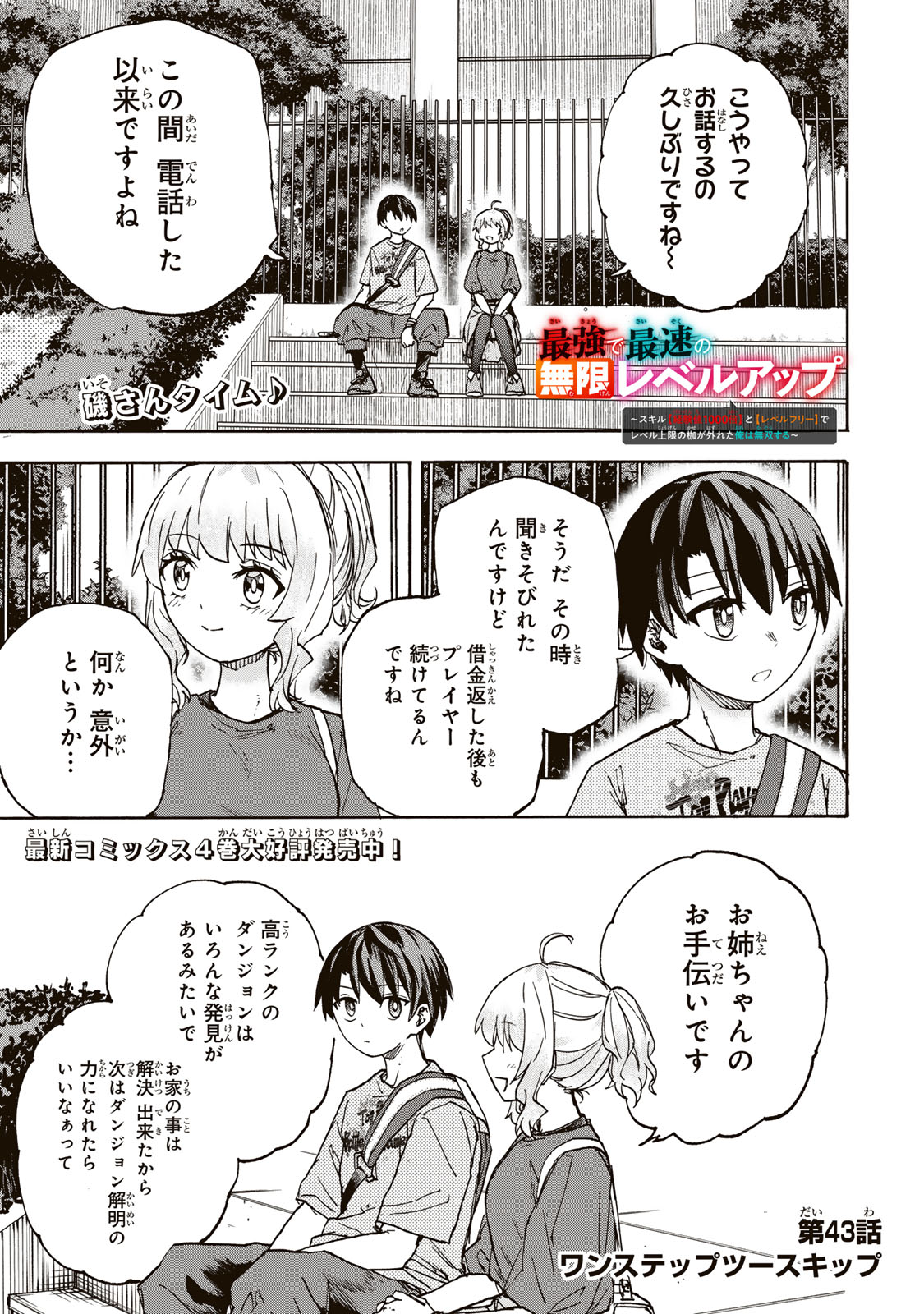 SAIKYOU DE SAISOKU NO MUGEN LEVEL UP: SKILL [KEKENCHI 1000-BAI] TO [LEVEL FREE] DE LEVEL JOUGEN NO KASE GA HAZURETA ORE WA MUSOU - raw - Chapter 43 - https://jpdd.ccdd.to/JPDD/saikyoudesaisokunomugenlevelupskillkekenchi1000baitolevelfreedeleveljougennokasegahazuretaorewamusousuru/430000/eutsxev2zko.jpg