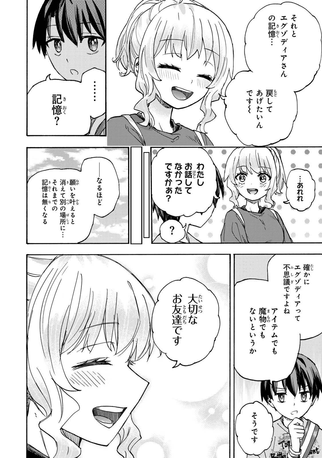 SAIKYOU DE SAISOKU NO MUGEN LEVEL UP: SKILL [KEKENCHI 1000-BAI] TO [LEVEL FREE] DE LEVEL JOUGEN NO KASE GA HAZURETA ORE WA MUSOU - raw - Chapter 43 - https://jpdd.ccdd.to/JPDD/saikyoudesaisokunomugenlevelupskillkekenchi1000baitolevelfreedeleveljougennokasegahazuretaorewamusousuru/430000/jqwepfc1gmh.jpg