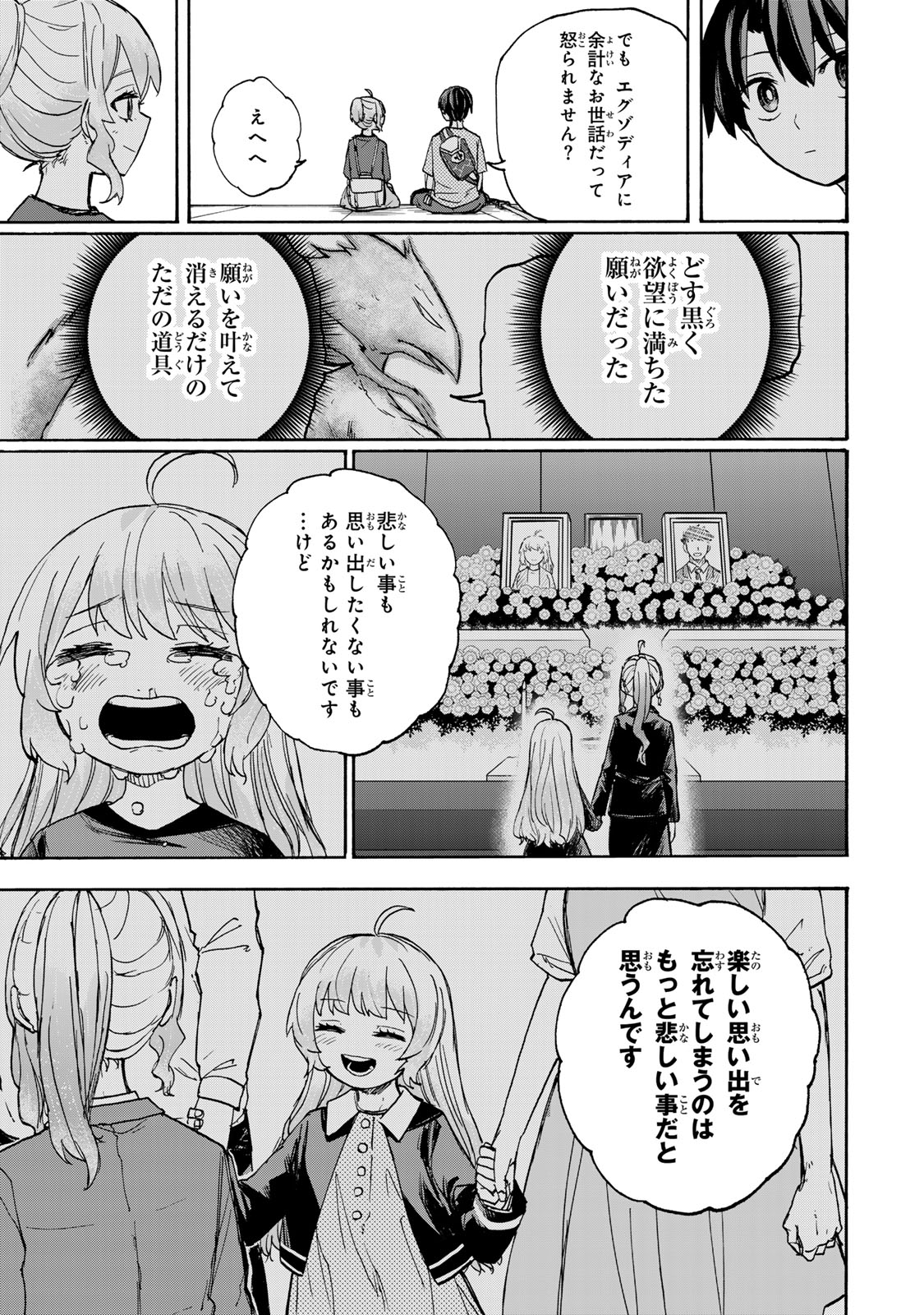 SAIKYOU DE SAISOKU NO MUGEN LEVEL UP: SKILL [KEKENCHI 1000-BAI] TO [LEVEL FREE] DE LEVEL JOUGEN NO KASE GA HAZURETA ORE WA MUSOU - raw - Chapter 43 - https://jpdd.ccdd.to/JPDD/saikyoudesaisokunomugenlevelupskillkekenchi1000baitolevelfreedeleveljougennokasegahazuretaorewamusousuru/430000/kdofxijkiu5.jpg