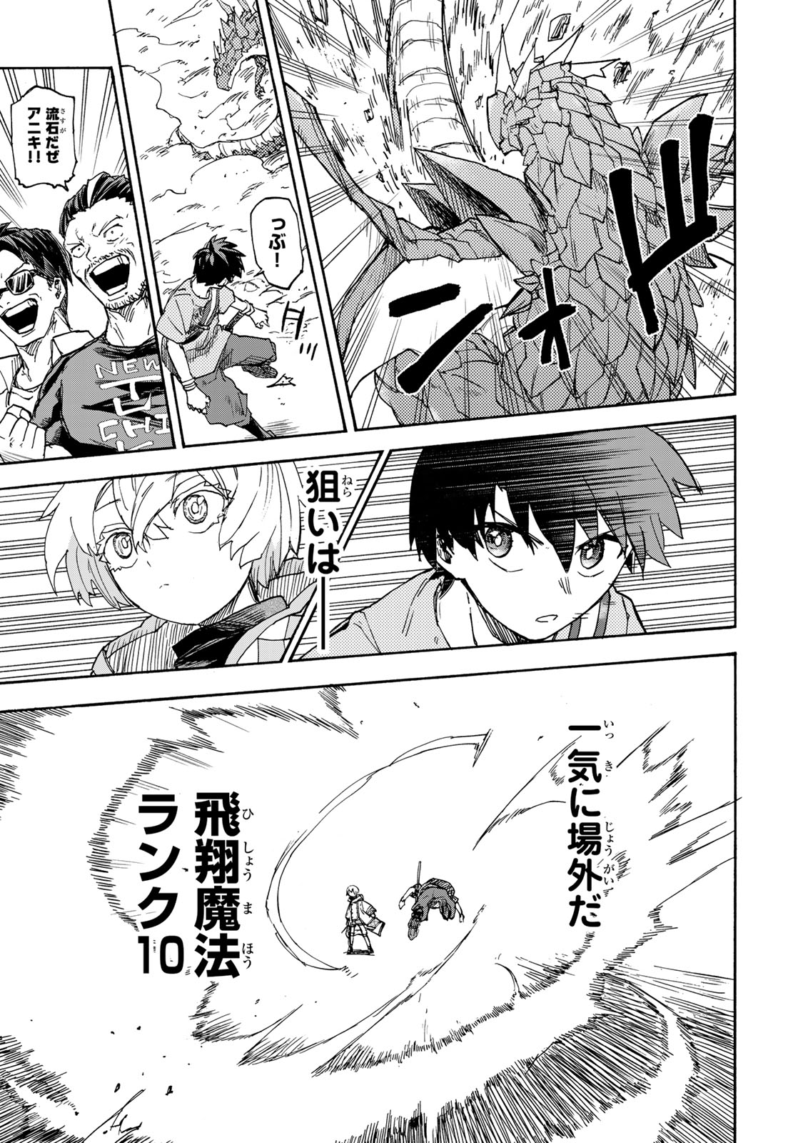 SAIKYOU DE SAISOKU NO MUGEN LEVEL UP: SKILL [KEKENCHI 1000-BAI] TO [LEVEL FREE] DE LEVEL JOUGEN NO KASE GA HAZURETA ORE WA MUSOU - raw - Chapter 43 - https://jpdd.ccdd.to/JPDD/saikyoudesaisokunomugenlevelupskillkekenchi1000baitolevelfreedeleveljougennokasegahazuretaorewamusousuru/430000/yo4au2yi5mj.jpg