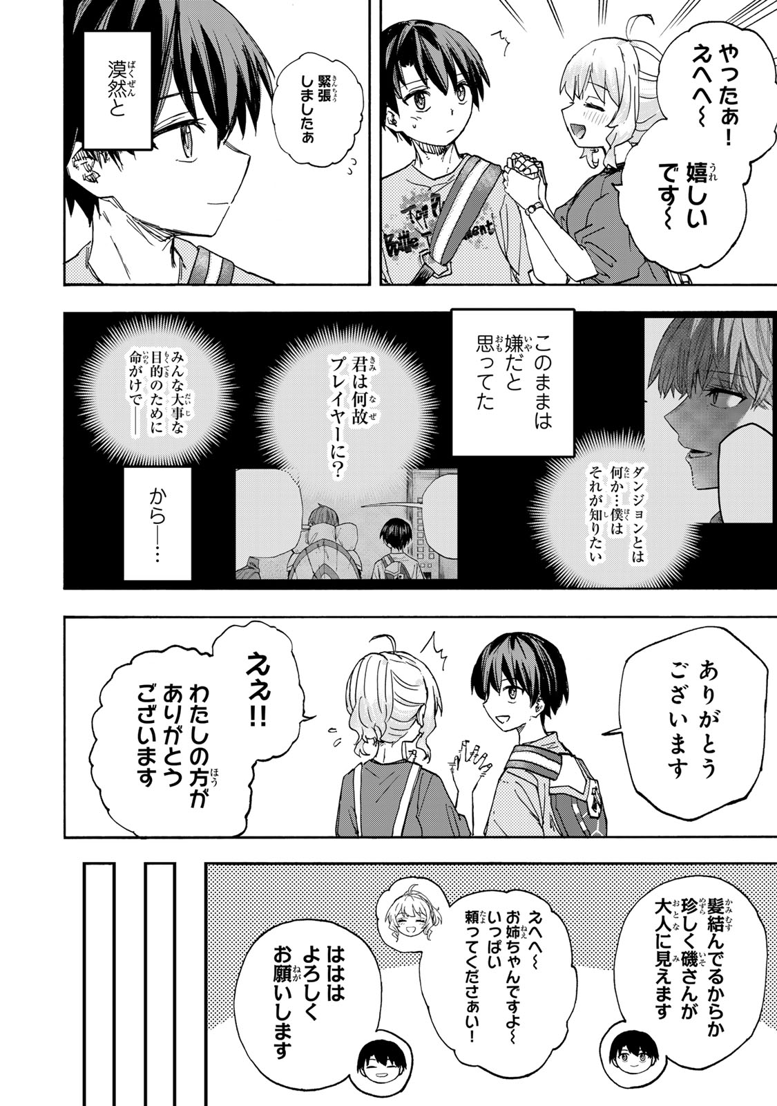 SAIKYOU DE SAISOKU NO MUGEN LEVEL UP: SKILL [KEKENCHI 1000-BAI] TO [LEVEL FREE] DE LEVEL JOUGEN NO KASE GA HAZURETA ORE WA MUSOU - raw - Chapter 43 - https://jpdd.ccdd.to/JPDD/saikyoudesaisokunomugenlevelupskillkekenchi1000baitolevelfreedeleveljougennokasegahazuretaorewamusousuru/430000/zysu0hko1gv.jpg