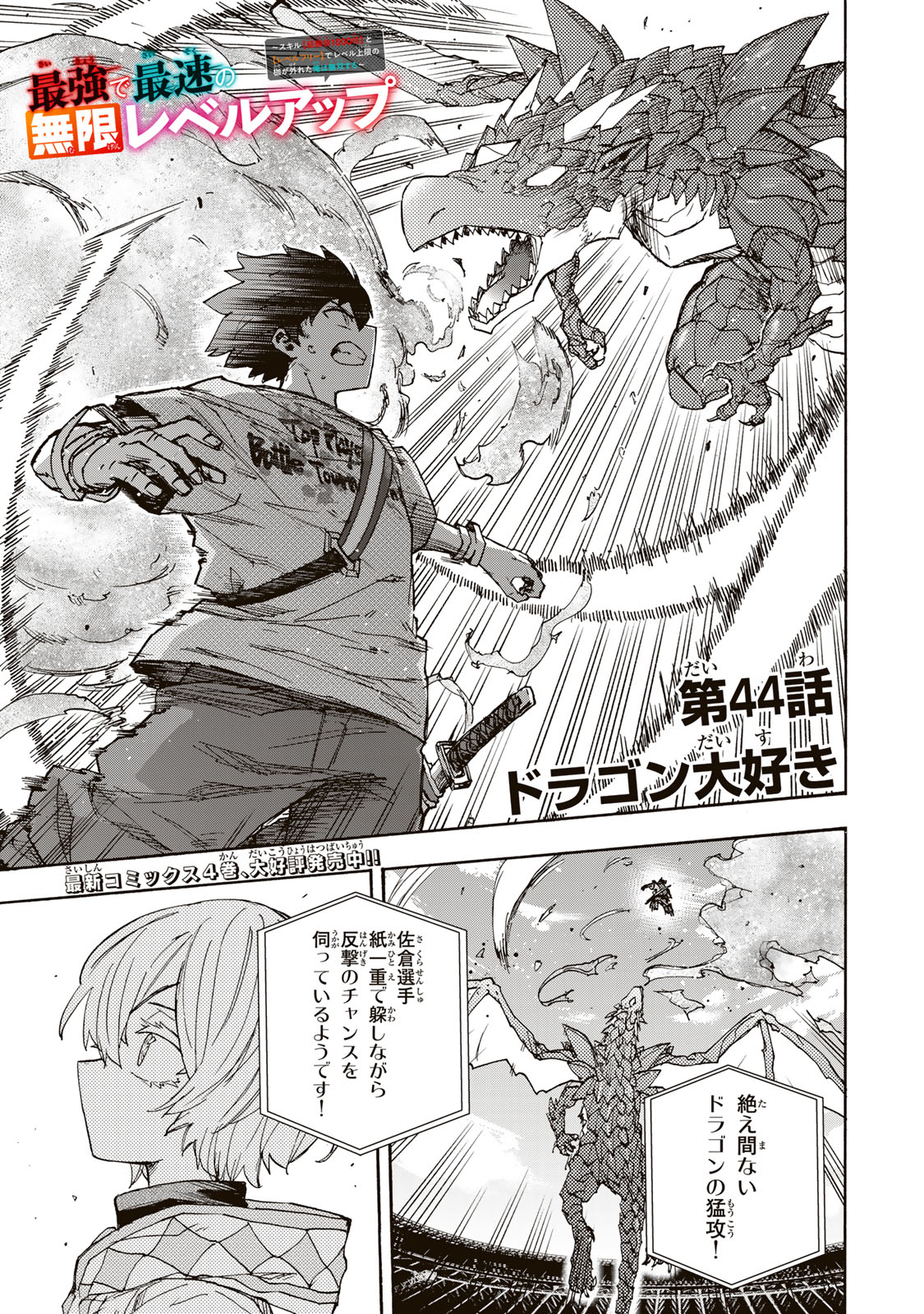 SAIKYOU DE SAISOKU NO MUGEN LEVEL UP: SKILL [KEKENCHI 1000-BAI] TO [LEVEL FREE] DE LEVEL JOUGEN NO KASE GA HAZURETA ORE WA MUSOU - raw - Chapter 44 - https://jpdd.ccdd.to/JPDD/saikyoudesaisokunomugenlevelupskillkekenchi1000baitolevelfreedeleveljougennokasegahazuretaorewamusousuru/440000/4izgxnfikzj.jpg