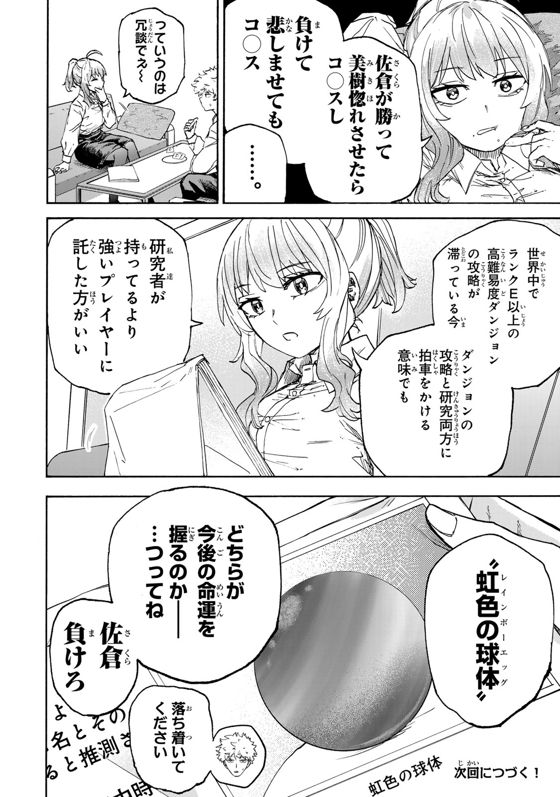 SAIKYOU DE SAISOKU NO MUGEN LEVEL UP: SKILL [KEKENCHI 1000-BAI] TO [LEVEL FREE] DE LEVEL JOUGEN NO KASE GA HAZURETA ORE WA MUSOU - raw - Chapter 44 - https://jpdd.ccdd.to/JPDD/saikyoudesaisokunomugenlevelupskillkekenchi1000baitolevelfreedeleveljougennokasegahazuretaorewamusousuru/440000/c33kkzdwokg.jpg