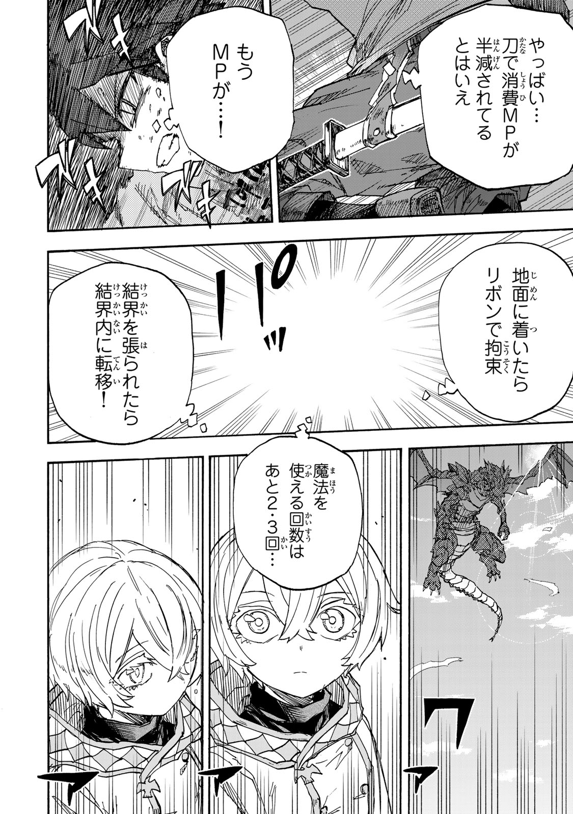 SAIKYOU DE SAISOKU NO MUGEN LEVEL UP: SKILL [KEKENCHI 1000-BAI] TO [LEVEL FREE] DE LEVEL JOUGEN NO KASE GA HAZURETA ORE WA MUSOU - raw - Chapter 44 - https://jpdd.ccdd.to/JPDD/saikyoudesaisokunomugenlevelupskillkekenchi1000baitolevelfreedeleveljougennokasegahazuretaorewamusousuru/440000/kn0r4rqmtyo.jpg