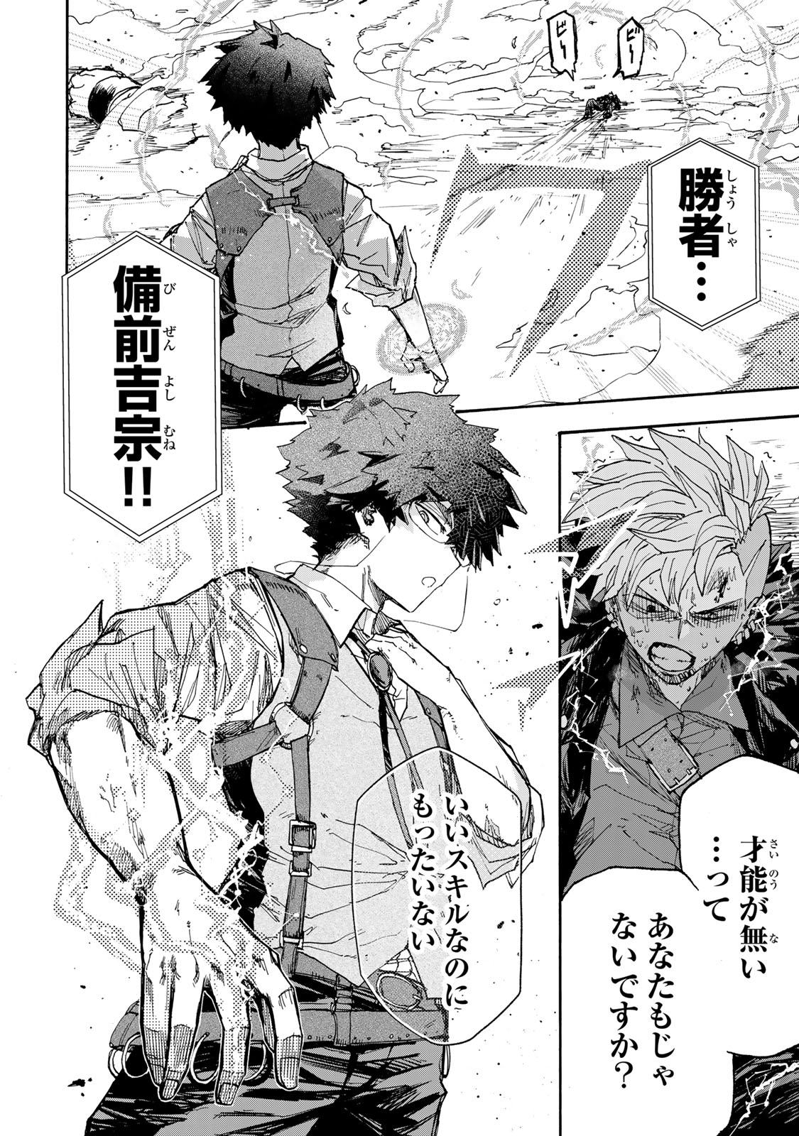 SAIKYOU DE SAISOKU NO MUGEN LEVEL UP: SKILL [KEKENCHI 1000-BAI] TO [LEVEL FREE] DE LEVEL JOUGEN NO KASE GA HAZURETA ORE WA MUSOU - raw - Chapter 44 - https://jpdd.ccdd.to/JPDD/saikyoudesaisokunomugenlevelupskillkekenchi1000baitolevelfreedeleveljougennokasegahazuretaorewamusousuru/440000/z2y42rotniw.jpg