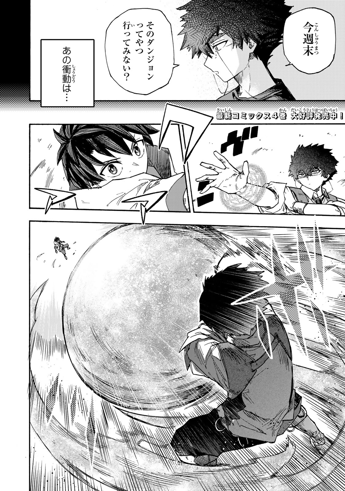 SAIKYOU DE SAISOKU NO MUGEN LEVEL UP: SKILL [KEKENCHI 1000-BAI] TO [LEVEL FREE] DE LEVEL JOUGEN NO KASE GA HAZURETA ORE WA MUSOU - raw - Chapter 46 - https://jpdd.ccdd.to/JPDD/saikyoudesaisokunomugenlevelupskillkekenchi1000baitolevelfreedeleveljougennokasegahazuretaorewamusousuru/460000/5r4faoeq4ga.jpg
