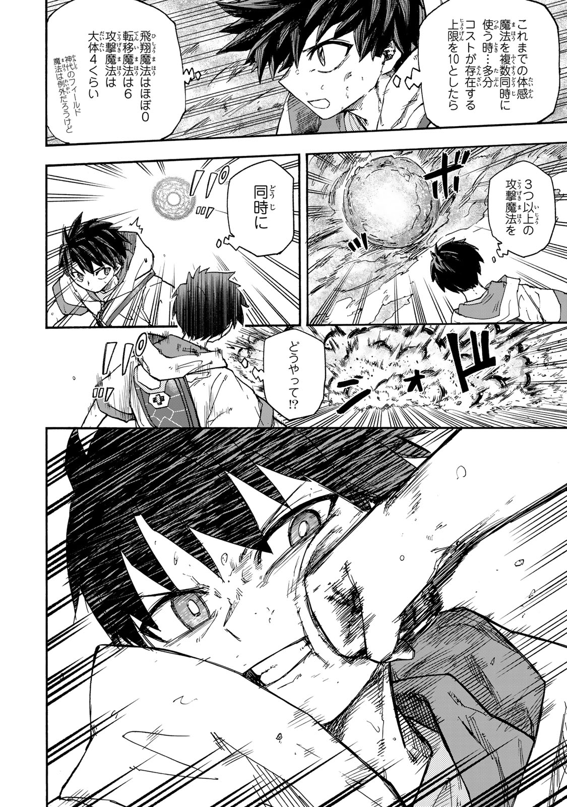 SAIKYOU DE SAISOKU NO MUGEN LEVEL UP: SKILL [KEKENCHI 1000-BAI] TO [LEVEL FREE] DE LEVEL JOUGEN NO KASE GA HAZURETA ORE WA MUSOU - raw - Chapter 46 - https://jpdd.ccdd.to/JPDD/saikyoudesaisokunomugenlevelupskillkekenchi1000baitolevelfreedeleveljougennokasegahazuretaorewamusousuru/460000/qzny3rxlydm.jpg