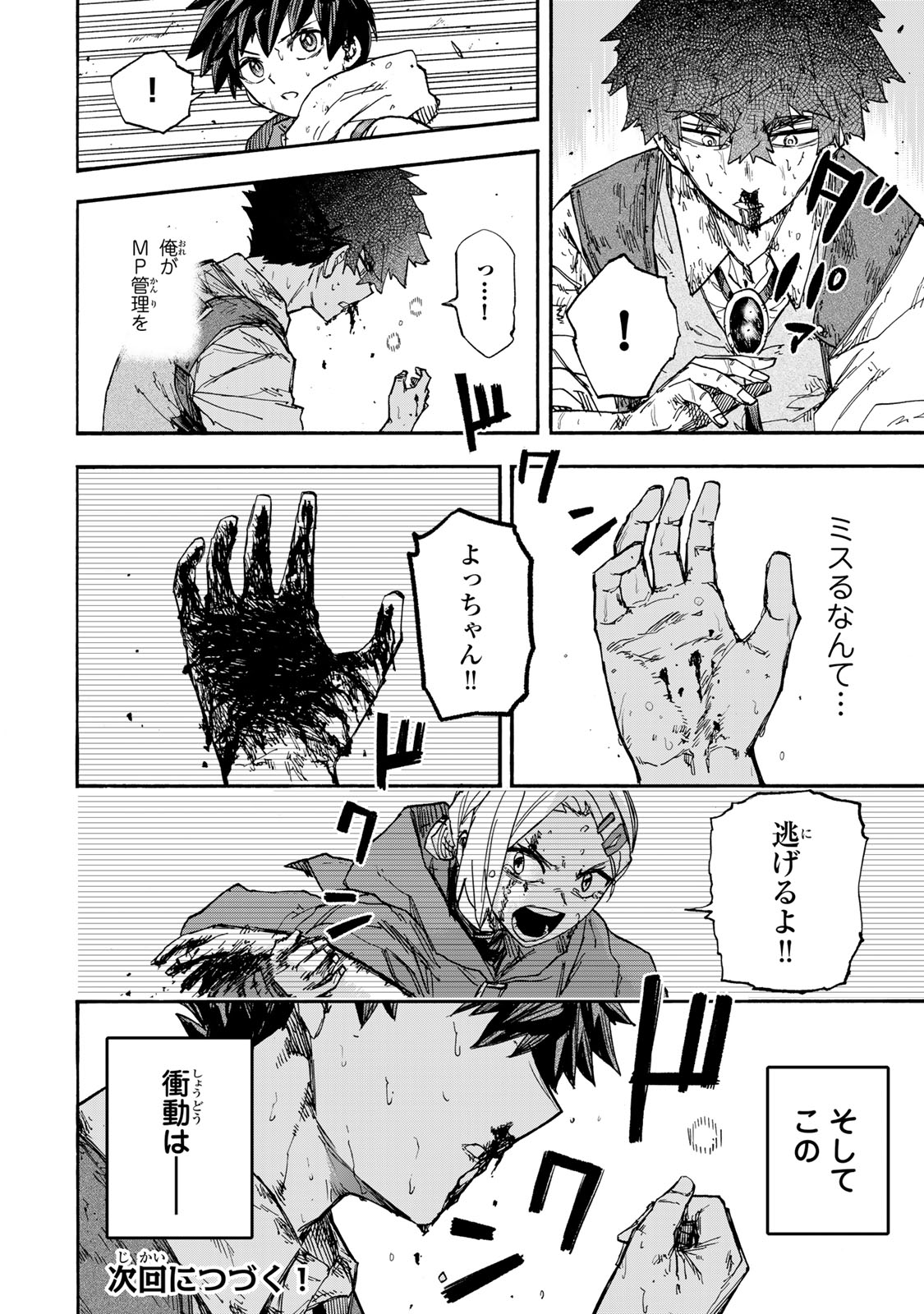 SAIKYOU DE SAISOKU NO MUGEN LEVEL UP: SKILL [KEKENCHI 1000-BAI] TO [LEVEL FREE] DE LEVEL JOUGEN NO KASE GA HAZURETA ORE WA MUSOU - raw - Chapter 46 - https://jpdd.ccdd.to/JPDD/saikyoudesaisokunomugenlevelupskillkekenchi1000baitolevelfreedeleveljougennokasegahazuretaorewamusousuru/460000/rmpsjugmulo.jpg