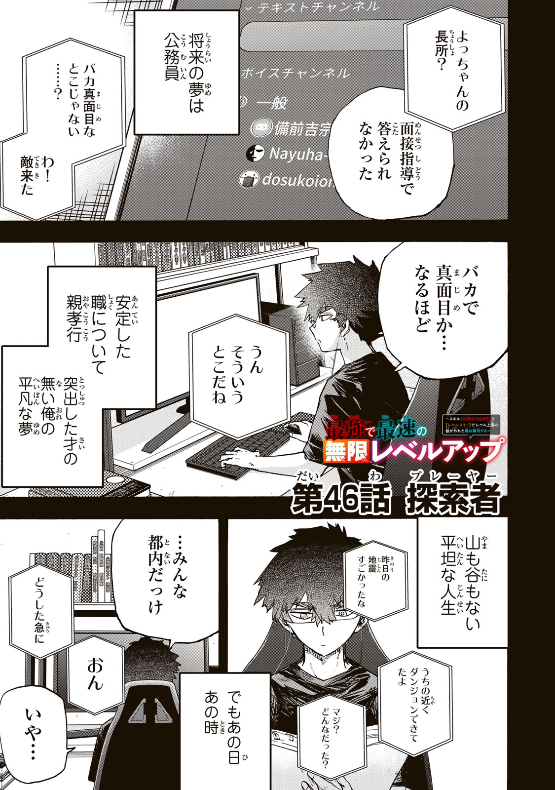 SAIKYOU DE SAISOKU NO MUGEN LEVEL UP: SKILL [KEKENCHI 1000-BAI] TO [LEVEL FREE] DE LEVEL JOUGEN NO KASE GA HAZURETA ORE WA MUSOU - raw - Chapter 46 - https://jpdd.ccdd.to/JPDD/saikyoudesaisokunomugenlevelupskillkekenchi1000baitolevelfreedeleveljougennokasegahazuretaorewamusousuru/460000/sh2vr0lx1yn.jpg