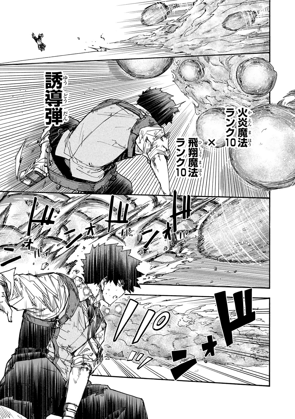 SAIKYOU DE SAISOKU NO MUGEN LEVEL UP: SKILL [KEKENCHI 1000-BAI] TO [LEVEL FREE] DE LEVEL JOUGEN NO KASE GA HAZURETA ORE WA MUSOU - raw - Chapter 46 - https://jpdd.ccdd.to/JPDD/saikyoudesaisokunomugenlevelupskillkekenchi1000baitolevelfreedeleveljougennokasegahazuretaorewamusousuru/460000/uiqtpwzoau2.jpg