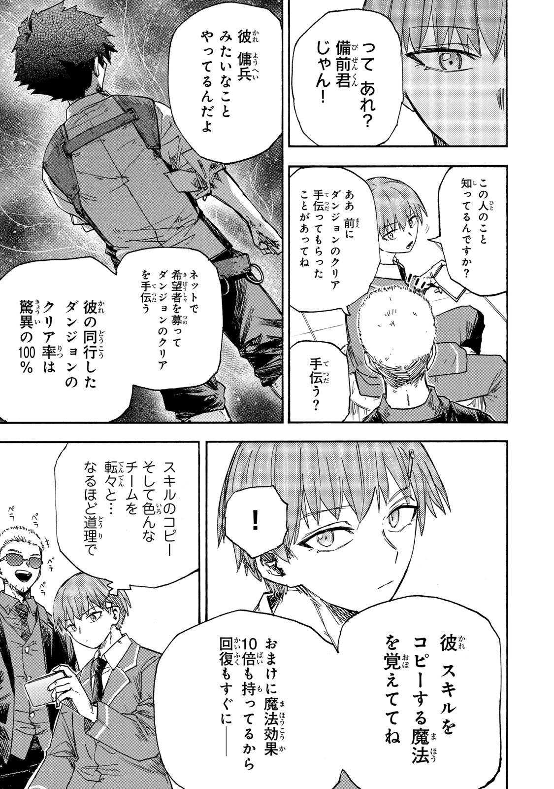 SAIKYOU DE SAISOKU NO MUGEN LEVEL UP: SKILL [KEKENCHI 1000-BAI] TO [LEVEL FREE] DE LEVEL JOUGEN NO KASE GA HAZURETA ORE WA MUSOU - raw - Chapter 46 - https://jpdd.ccdd.to/JPDD/saikyoudesaisokunomugenlevelupskillkekenchi1000baitolevelfreedeleveljougennokasegahazuretaorewamusousuru/460000/upm03u4dvhr.jpg