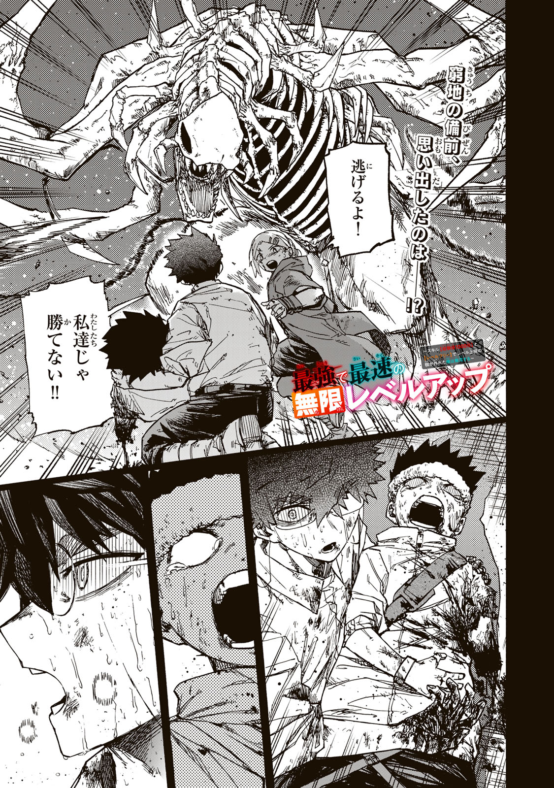 SAIKYOU DE SAISOKU NO MUGEN LEVEL UP: SKILL [KEKENCHI 1000-BAI] TO [LEVEL FREE] DE LEVEL JOUGEN NO KASE GA HAZURETA ORE WA MUSOU - raw - Chapter 47 - https://jpdd.ccdd.to/JPDD/saikyoudesaisokunomugenlevelupskillkekenchi1000baitolevelfreedeleveljougennokasegahazuretaorewamusousuru/470000/ebb2vqq132u.jpg