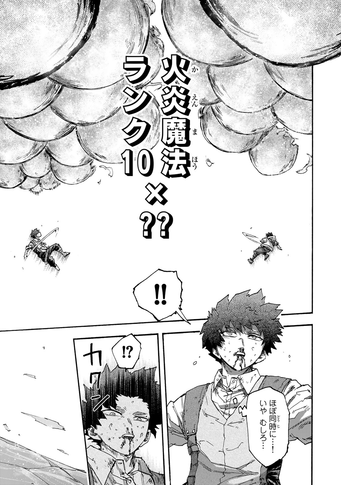SAIKYOU DE SAISOKU NO MUGEN LEVEL UP: SKILL [KEKENCHI 1000-BAI] TO [LEVEL FREE] DE LEVEL JOUGEN NO KASE GA HAZURETA ORE WA MUSOU - raw - Chapter 47 - https://jpdd.ccdd.to/JPDD/saikyoudesaisokunomugenlevelupskillkekenchi1000baitolevelfreedeleveljougennokasegahazuretaorewamusousuru/470000/jnv2u3mjnzf.jpg