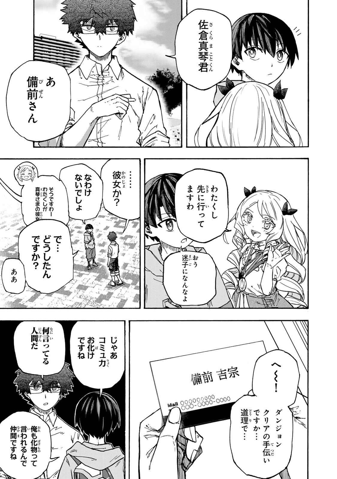 SAIKYOU DE SAISOKU NO MUGEN LEVEL UP: SKILL [KEKENCHI 1000-BAI] TO [LEVEL FREE] DE LEVEL JOUGEN NO KASE GA HAZURETA ORE WA MUSOU - raw - Chapter 48 - https://jpdd.ccdd.to/JPDD/saikyoudesaisokunomugenlevelupskillkekenchi1000baitolevelfreedeleveljougennokasegahazuretaorewamusousuru/480000/f2ng0i5xjnz.jpg