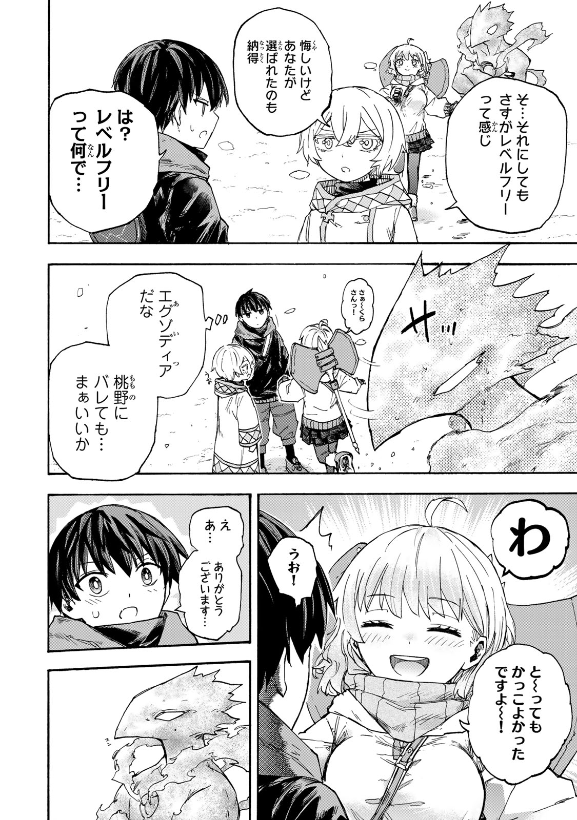 SAIKYOU DE SAISOKU NO MUGEN LEVEL UP: SKILL [KEKENCHI 1000-BAI] TO [LEVEL FREE] DE LEVEL JOUGEN NO KASE GA HAZURETA ORE WA MUSOU - raw - Chapter 49 - https://jpdd.ccdd.to/JPDD/saikyoudesaisokunomugenlevelupskillkekenchi1000baitolevelfreedeleveljougennokasegahazuretaorewamusousuru/490000/ccwrtljwwa5.jpg