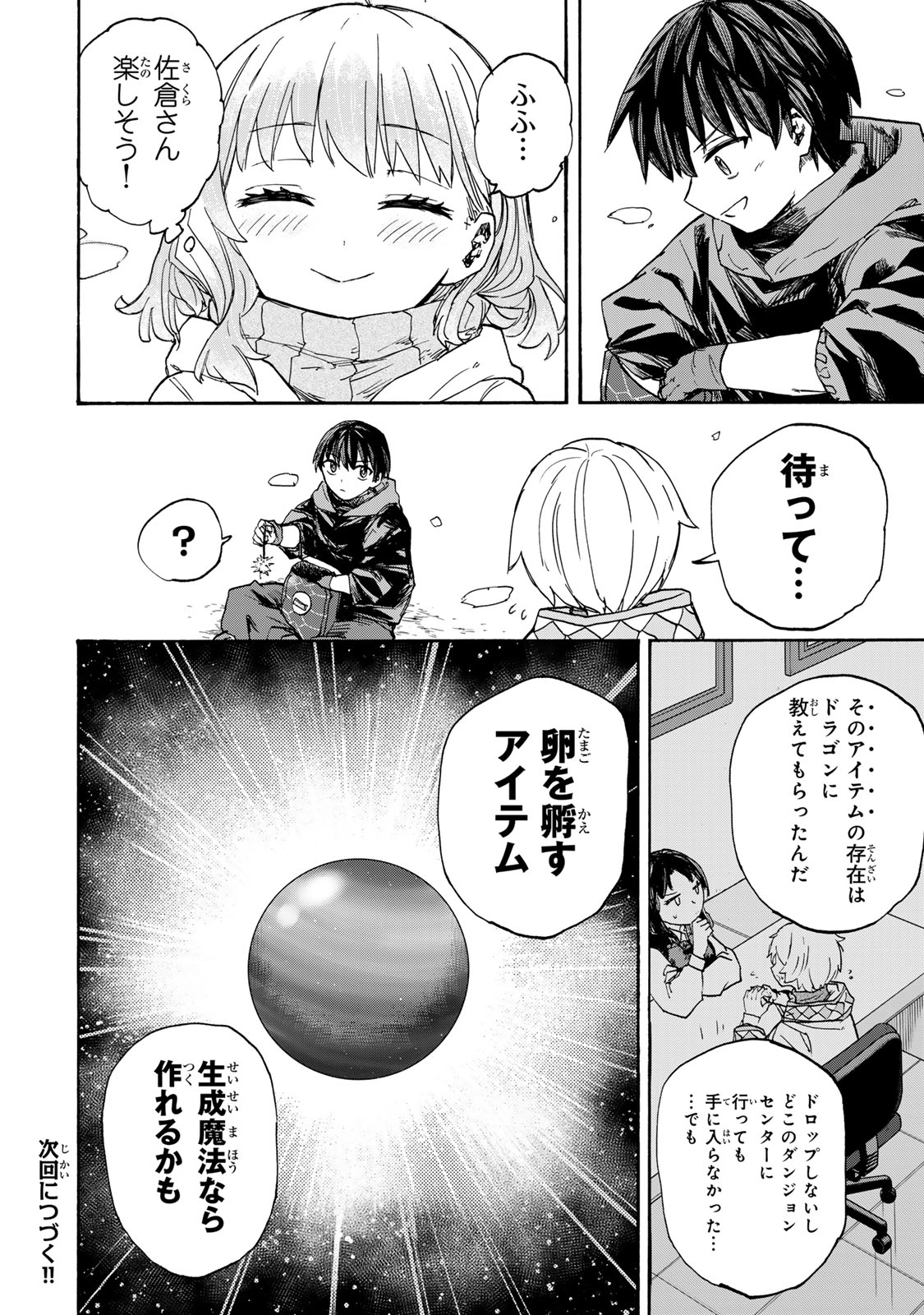 SAIKYOU DE SAISOKU NO MUGEN LEVEL UP: SKILL [KEKENCHI 1000-BAI] TO [LEVEL FREE] DE LEVEL JOUGEN NO KASE GA HAZURETA ORE WA MUSOU - raw - Chapter 49 - https://jpdd.ccdd.to/JPDD/saikyoudesaisokunomugenlevelupskillkekenchi1000baitolevelfreedeleveljougennokasegahazuretaorewamusousuru/490000/habkwpnwpya.jpg