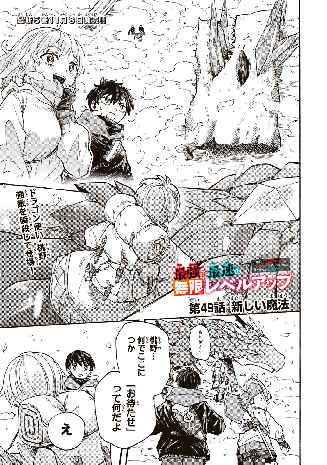 SAIKYOU DE SAISOKU NO MUGEN LEVEL UP: SKILL [KEKENCHI 1000-BAI] TO [LEVEL FREE] DE LEVEL JOUGEN NO KASE GA HAZURETA ORE WA MUSOU - raw - Chapter 49 - https://jpdd.ccdd.to/JPDD/saikyoudesaisokunomugenlevelupskillkekenchi1000baitolevelfreedeleveljougennokasegahazuretaorewamusousuru/490000/hcnjguupdqm.jpg