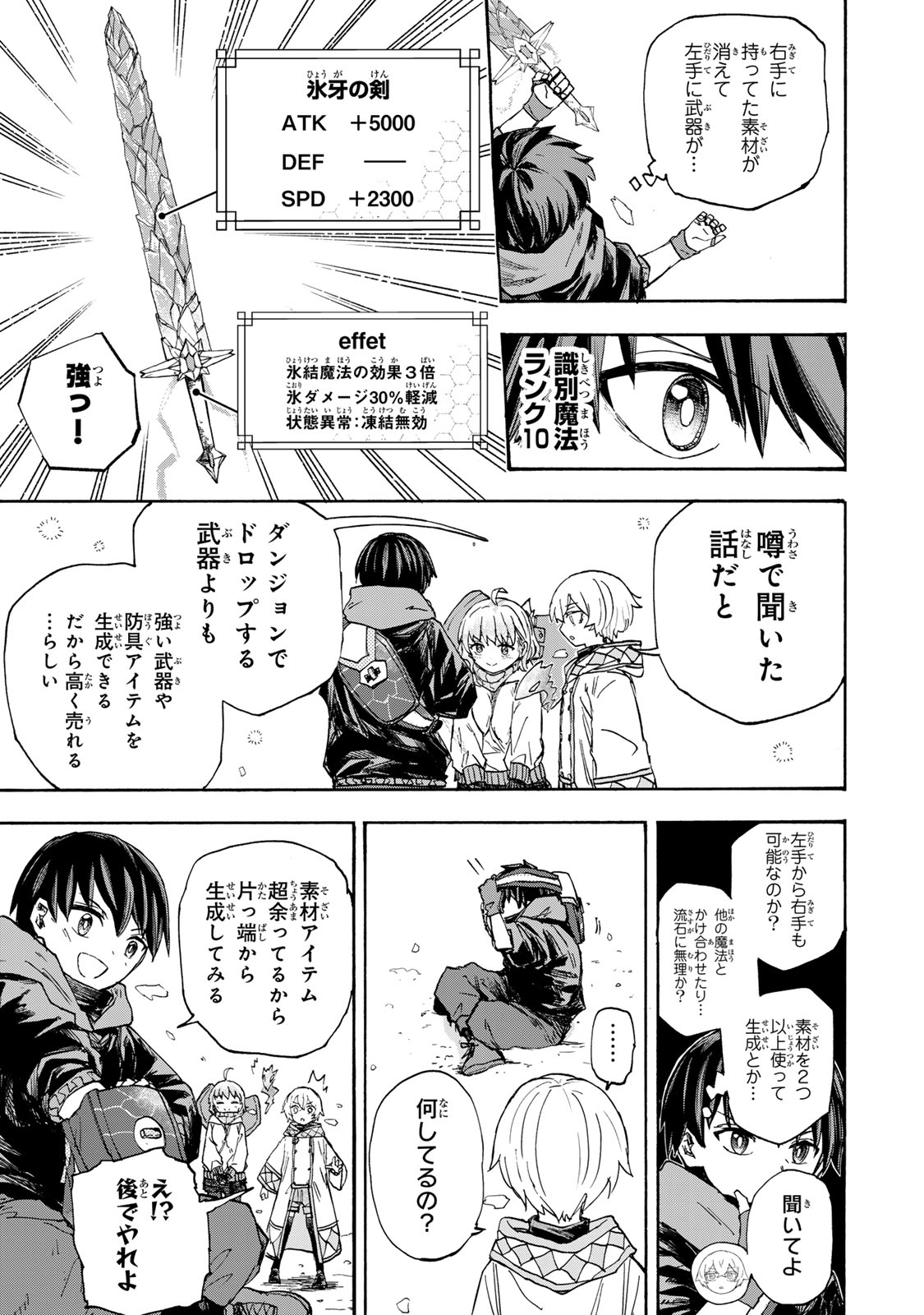 SAIKYOU DE SAISOKU NO MUGEN LEVEL UP: SKILL [KEKENCHI 1000-BAI] TO [LEVEL FREE] DE LEVEL JOUGEN NO KASE GA HAZURETA ORE WA MUSOU - raw - Chapter 49 - https://jpdd.ccdd.to/JPDD/saikyoudesaisokunomugenlevelupskillkekenchi1000baitolevelfreedeleveljougennokasegahazuretaorewamusousuru/490000/ngzhp3fxbt2.jpg