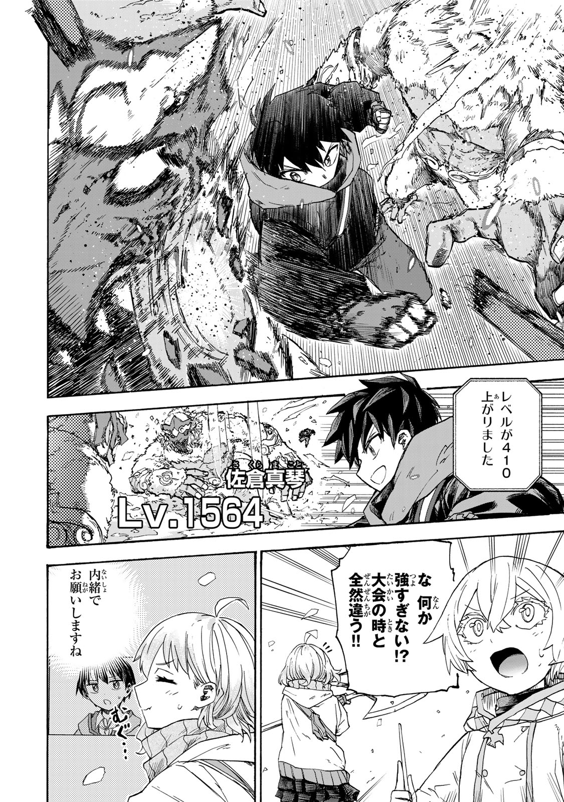 SAIKYOU DE SAISOKU NO MUGEN LEVEL UP: SKILL [KEKENCHI 1000-BAI] TO [LEVEL FREE] DE LEVEL JOUGEN NO KASE GA HAZURETA ORE WA MUSOU - raw - Chapter 49 - https://jpdd.ccdd.to/JPDD/saikyoudesaisokunomugenlevelupskillkekenchi1000baitolevelfreedeleveljougennokasegahazuretaorewamusousuru/490000/pwyup3th4sf.jpg