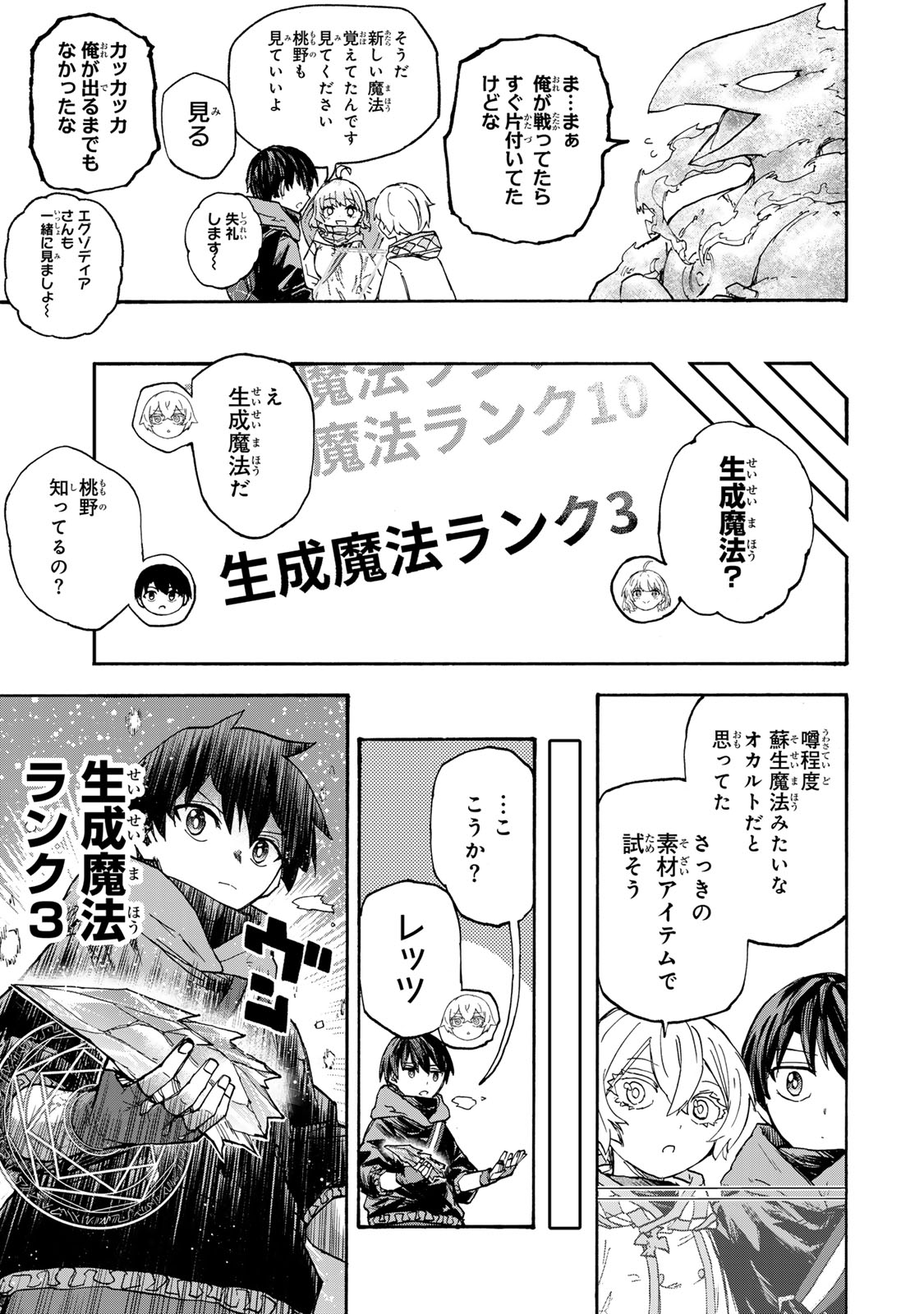 SAIKYOU DE SAISOKU NO MUGEN LEVEL UP: SKILL [KEKENCHI 1000-BAI] TO [LEVEL FREE] DE LEVEL JOUGEN NO KASE GA HAZURETA ORE WA MUSOU - raw - Chapter 49 - https://jpdd.ccdd.to/JPDD/saikyoudesaisokunomugenlevelupskillkekenchi1000baitolevelfreedeleveljougennokasegahazuretaorewamusousuru/490000/twfgesxnnk1.jpg