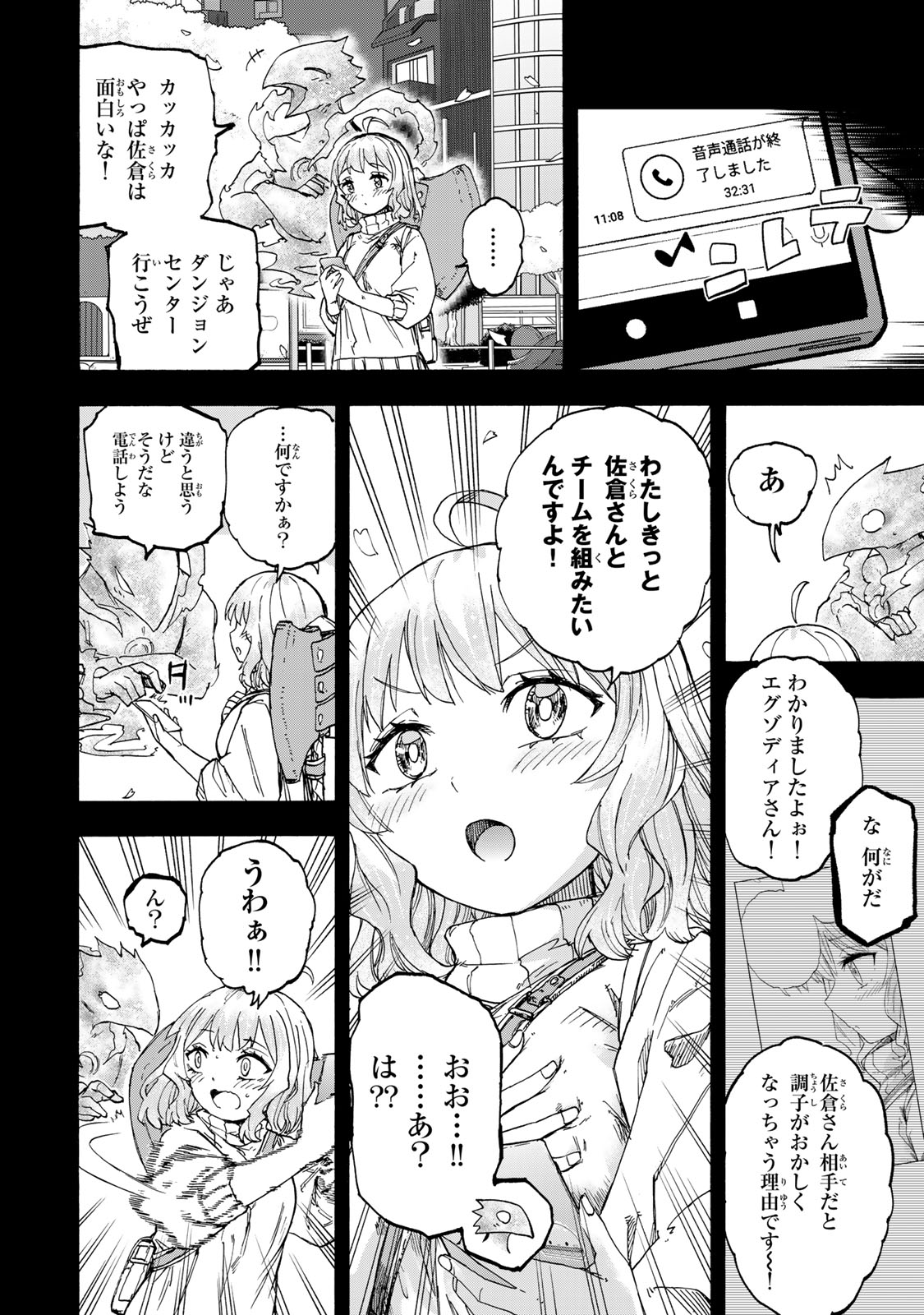 SAIKYOU DE SAISOKU NO MUGEN LEVEL UP: SKILL [KEKENCHI 1000-BAI] TO [LEVEL FREE] DE LEVEL JOUGEN NO KASE GA HAZURETA ORE WA MUSOU - raw - Chapter 50 - https://jpdd.ccdd.to/JPDD/saikyoudesaisokunomugenlevelupskillkekenchi1000baitolevelfreedeleveljougennokasegahazuretaorewamusousuru/500000/agpwpollert.jpg