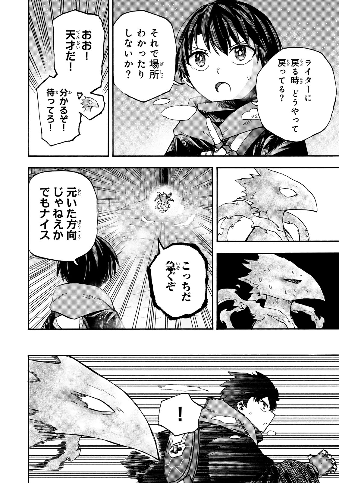 SAIKYOU DE SAISOKU NO MUGEN LEVEL UP: SKILL [KEKENCHI 1000-BAI] TO [LEVEL FREE] DE LEVEL JOUGEN NO KASE GA HAZURETA ORE WA MUSOU - raw - Chapter 50 - https://jpdd.ccdd.to/JPDD/saikyoudesaisokunomugenlevelupskillkekenchi1000baitolevelfreedeleveljougennokasegahazuretaorewamusousuru/500000/gmzoz3ic3fp.jpg