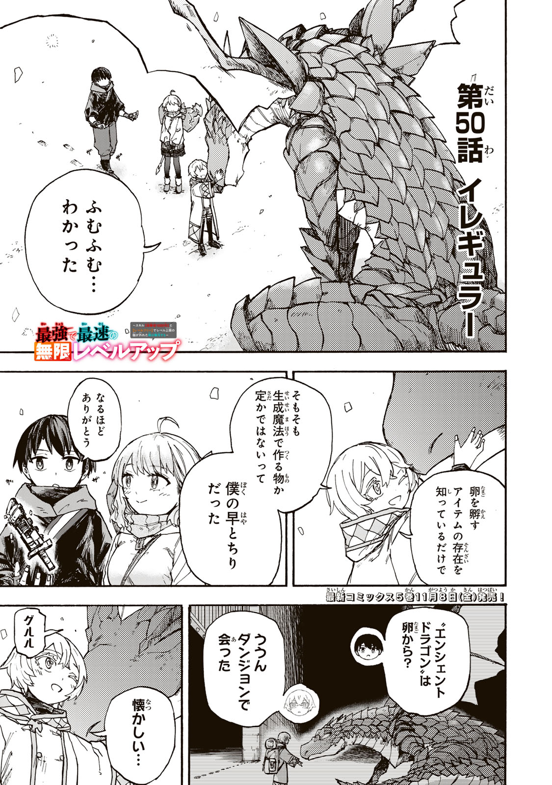 SAIKYOU DE SAISOKU NO MUGEN LEVEL UP: SKILL [KEKENCHI 1000-BAI] TO [LEVEL FREE] DE LEVEL JOUGEN NO KASE GA HAZURETA ORE WA MUSOU - raw - Chapter 50 - https://jpdd.ccdd.to/JPDD/saikyoudesaisokunomugenlevelupskillkekenchi1000baitolevelfreedeleveljougennokasegahazuretaorewamusousuru/500000/ilypugeyrnz.jpg