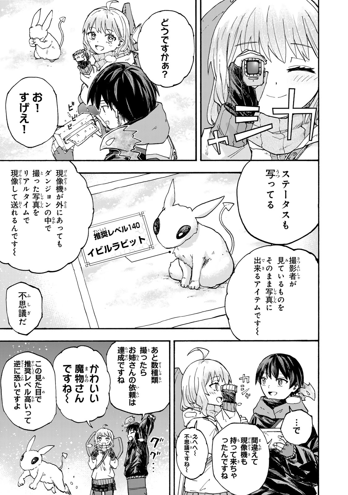 SAIKYOU DE SAISOKU NO MUGEN LEVEL UP: SKILL [KEKENCHI 1000-BAI] TO [LEVEL FREE] DE LEVEL JOUGEN NO KASE GA HAZURETA ORE WA MUSOU - raw - Chapter 50 - https://jpdd.ccdd.to/JPDD/saikyoudesaisokunomugenlevelupskillkekenchi1000baitolevelfreedeleveljougennokasegahazuretaorewamusousuru/500000/lxjd5icbxg0.jpg