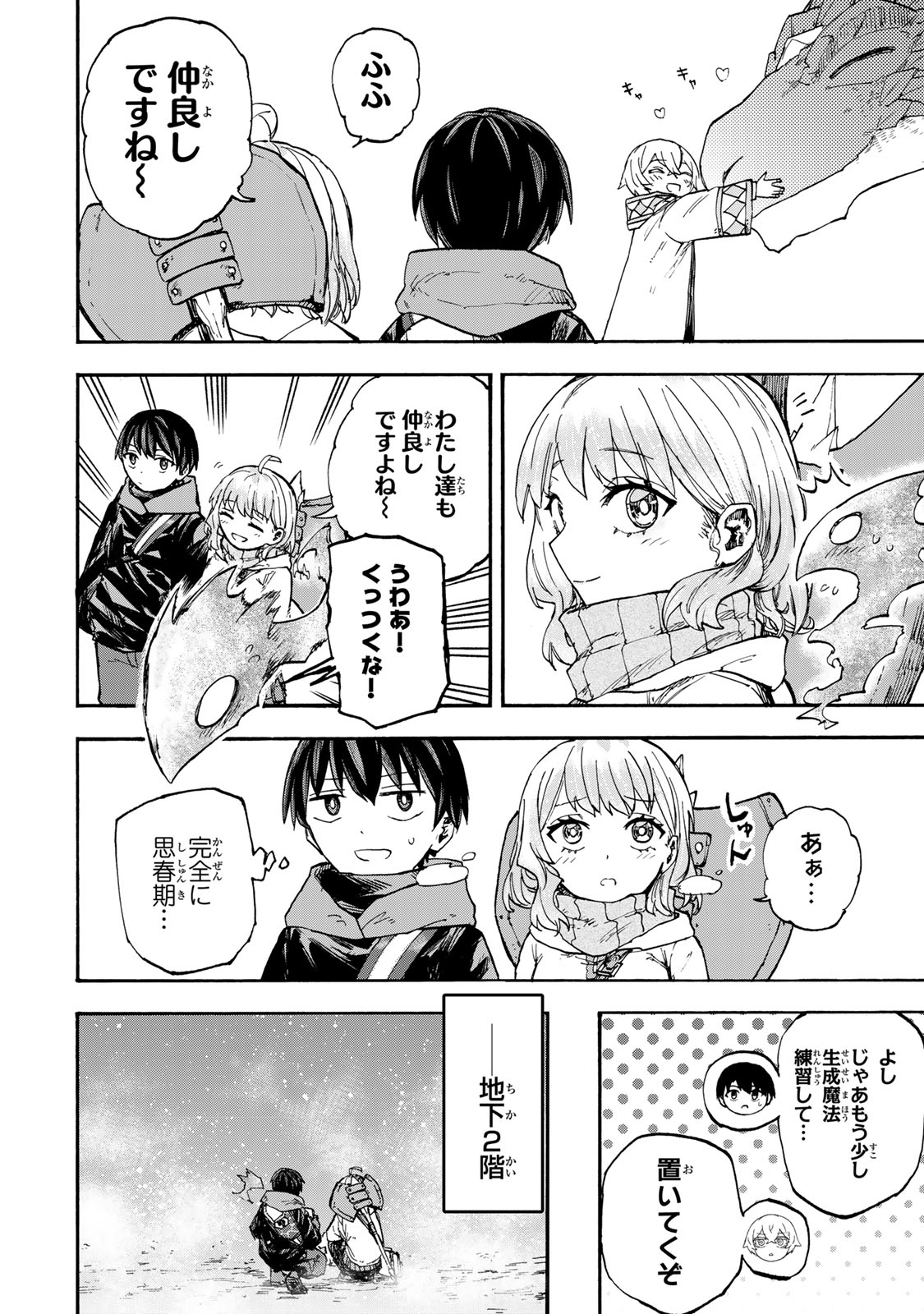 SAIKYOU DE SAISOKU NO MUGEN LEVEL UP: SKILL [KEKENCHI 1000-BAI] TO [LEVEL FREE] DE LEVEL JOUGEN NO KASE GA HAZURETA ORE WA MUSOU - raw - Chapter 50 - https://jpdd.ccdd.to/JPDD/saikyoudesaisokunomugenlevelupskillkekenchi1000baitolevelfreedeleveljougennokasegahazuretaorewamusousuru/500000/vloeadwz542.jpg