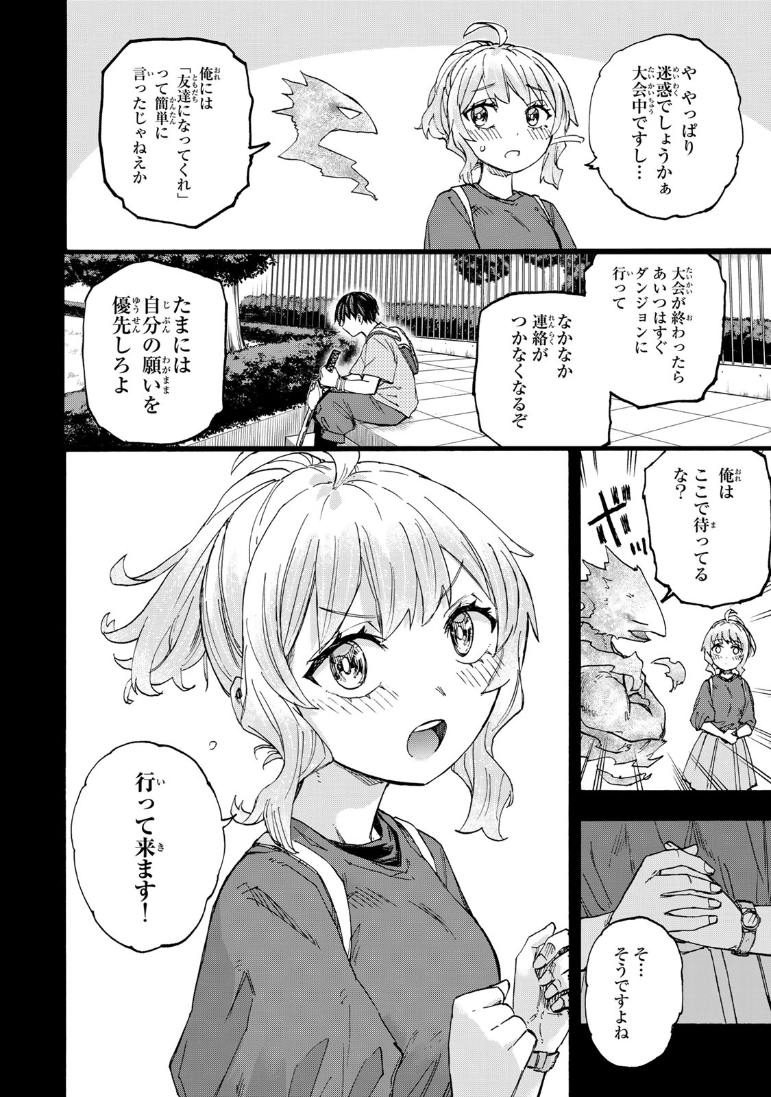 SAIKYOU DE SAISOKU NO MUGEN LEVEL UP: SKILL [KEKENCHI 1000-BAI] TO [LEVEL FREE] DE LEVEL JOUGEN NO KASE GA HAZURETA ORE WA MUSOU - raw - Chapter 50 - https://jpdd.ccdd.to/JPDD/saikyoudesaisokunomugenlevelupskillkekenchi1000baitolevelfreedeleveljougennokasegahazuretaorewamusousuru/500000/w2itt3aflth.jpg