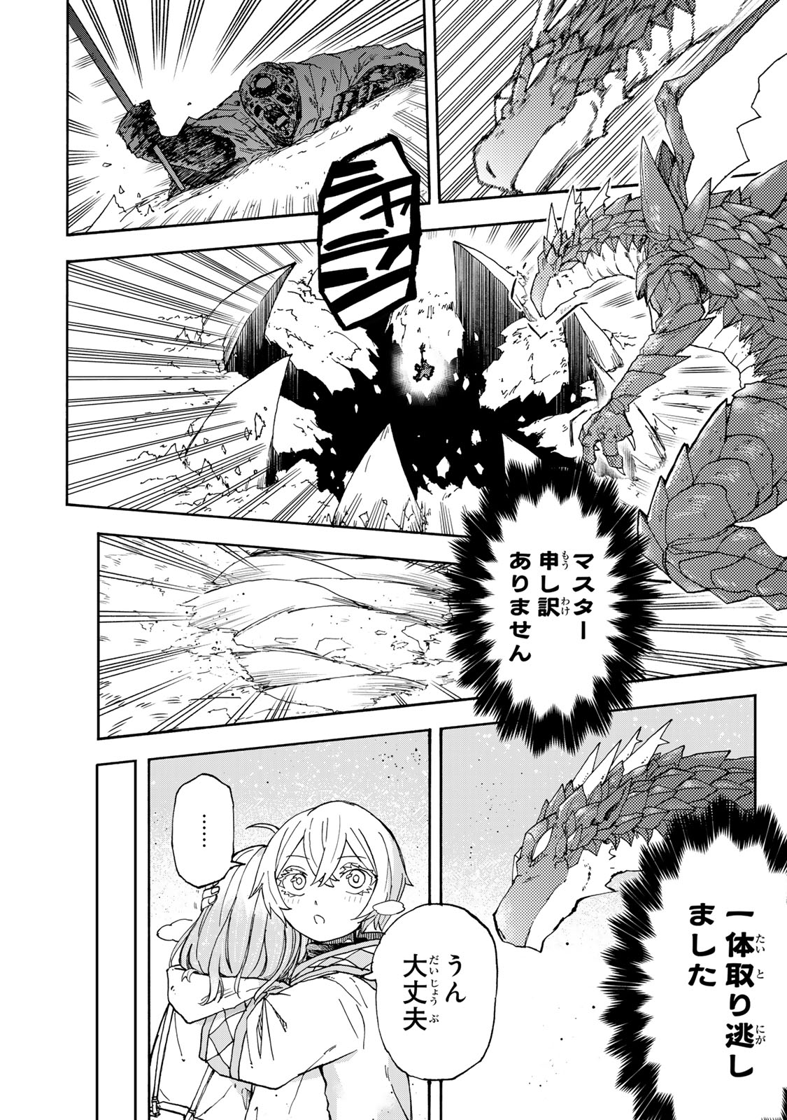 SAIKYOU DE SAISOKU NO MUGEN LEVEL UP: SKILL [KEKENCHI 1000-BAI] TO [LEVEL FREE] DE LEVEL JOUGEN NO KASE GA HAZURETA ORE WA MUSOU - raw - Chapter 51 - https://jpdd.ccdd.to/JPDD/saikyoudesaisokunomugenlevelupskillkekenchi1000baitolevelfreedeleveljougennokasegahazuretaorewamusousuru/510000/1rcxlgnut5k.jpg