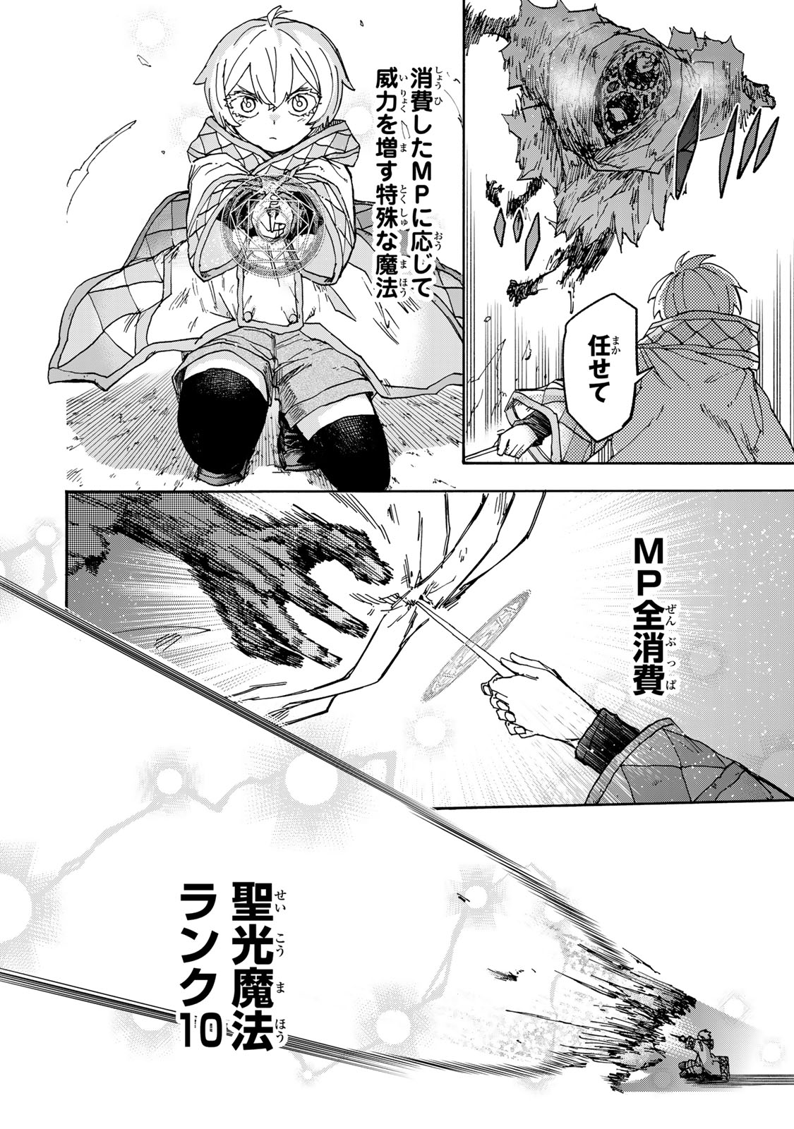 SAIKYOU DE SAISOKU NO MUGEN LEVEL UP: SKILL [KEKENCHI 1000-BAI] TO [LEVEL FREE] DE LEVEL JOUGEN NO KASE GA HAZURETA ORE WA MUSOU - raw - Chapter 51 - https://jpdd.ccdd.to/JPDD/saikyoudesaisokunomugenlevelupskillkekenchi1000baitolevelfreedeleveljougennokasegahazuretaorewamusousuru/510000/po5me1v0efz.jpg