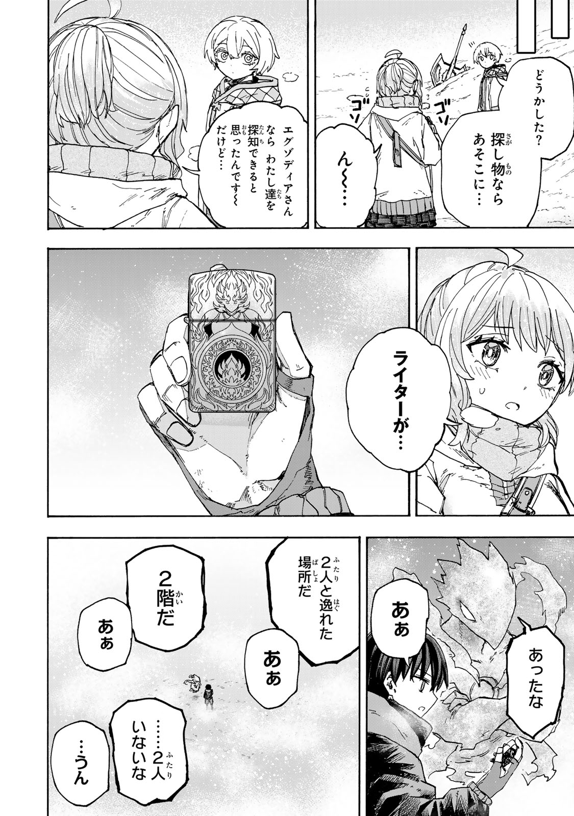 SAIKYOU DE SAISOKU NO MUGEN LEVEL UP: SKILL [KEKENCHI 1000-BAI] TO [LEVEL FREE] DE LEVEL JOUGEN NO KASE GA HAZURETA ORE WA MUSOU - raw - Chapter 51 - https://jpdd.ccdd.to/JPDD/saikyoudesaisokunomugenlevelupskillkekenchi1000baitolevelfreedeleveljougennokasegahazuretaorewamusousuru/510000/sbafs4ipq04.jpg