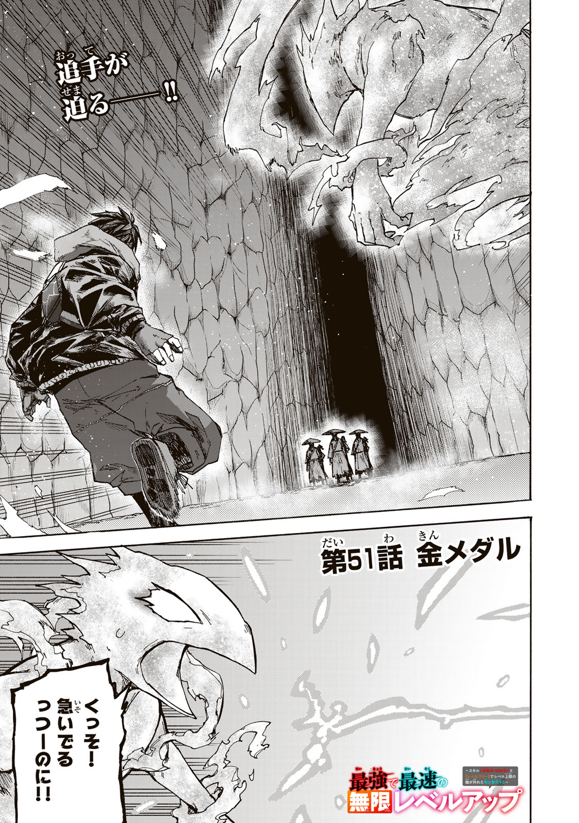 SAIKYOU DE SAISOKU NO MUGEN LEVEL UP: SKILL [KEKENCHI 1000-BAI] TO [LEVEL FREE] DE LEVEL JOUGEN NO KASE GA HAZURETA ORE WA MUSOU - raw - Chapter 51 - https://jpdd.ccdd.to/JPDD/saikyoudesaisokunomugenlevelupskillkekenchi1000baitolevelfreedeleveljougennokasegahazuretaorewamusousuru/510000/uiuz4qoichi.jpg