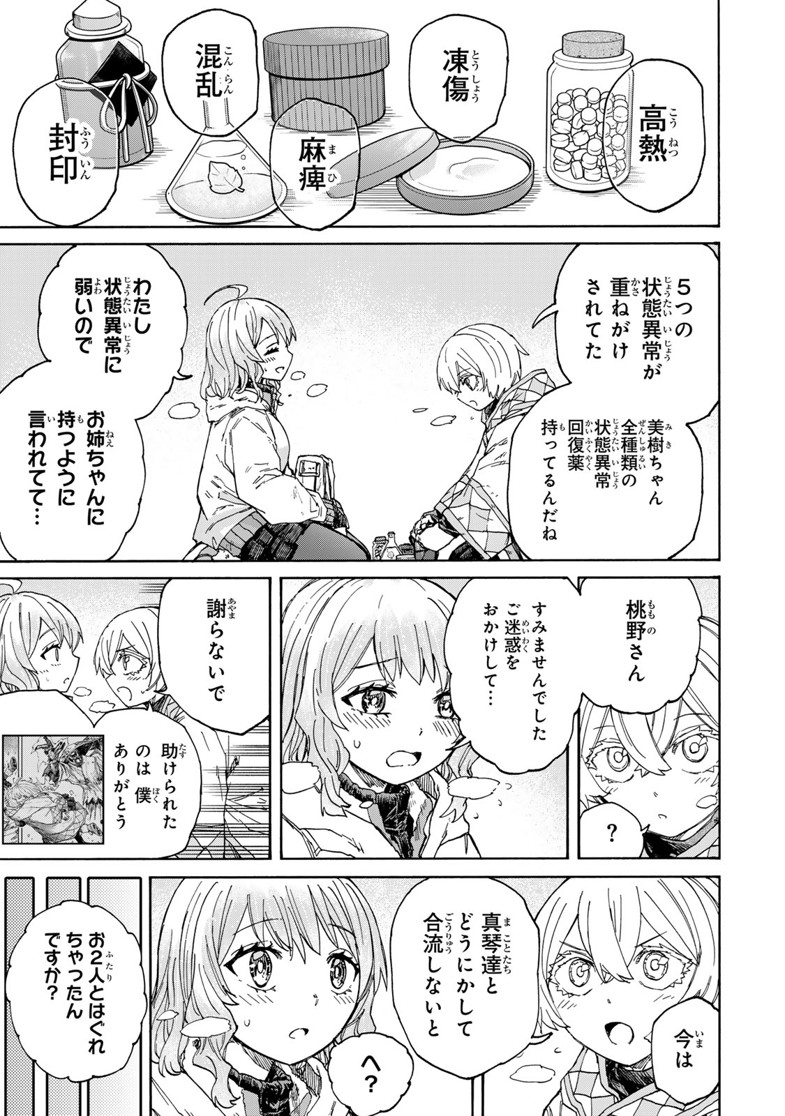 SAIKYOU DE SAISOKU NO MUGEN LEVEL UP: SKILL [KEKENCHI 1000-BAI] TO [LEVEL FREE] DE LEVEL JOUGEN NO KASE GA HAZURETA ORE WA MUSOU - raw - Chapter 51 - https://jpdd.ccdd.to/JPDD/saikyoudesaisokunomugenlevelupskillkekenchi1000baitolevelfreedeleveljougennokasegahazuretaorewamusousuru/510000/xlmyaegl2ql.jpg