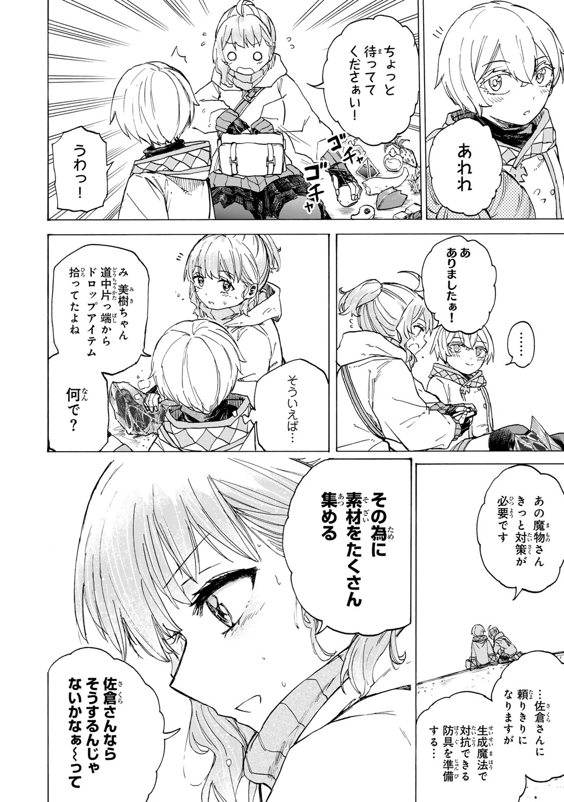 SAIKYOU DE SAISOKU NO MUGEN LEVEL UP: SKILL [KEKENCHI 1000-BAI] TO [LEVEL FREE] DE LEVEL JOUGEN NO KASE GA HAZURETA ORE WA MUSOU - raw - Chapter 52 - https://jpdd.ccdd.to/JPDD/saikyoudesaisokunomugenlevelupskillkekenchi1000baitolevelfreedeleveljougennokasegahazuretaorewamusousuru/520000/fzfwgyhizkl.jpg