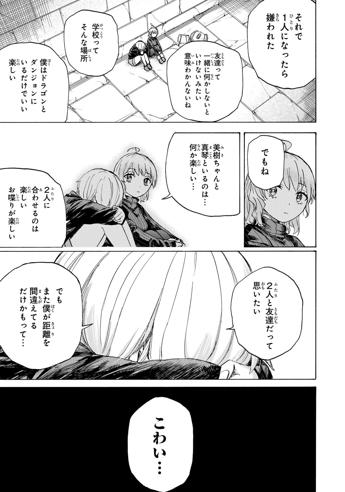 SAIKYOU DE SAISOKU NO MUGEN LEVEL UP: SKILL [KEKENCHI 1000-BAI] TO [LEVEL FREE] DE LEVEL JOUGEN NO KASE GA HAZURETA ORE WA MUSOU - raw - Chapter 52 - https://jpdd.ccdd.to/JPDD/saikyoudesaisokunomugenlevelupskillkekenchi1000baitolevelfreedeleveljougennokasegahazuretaorewamusousuru/520000/gdmywsn5lch.jpg