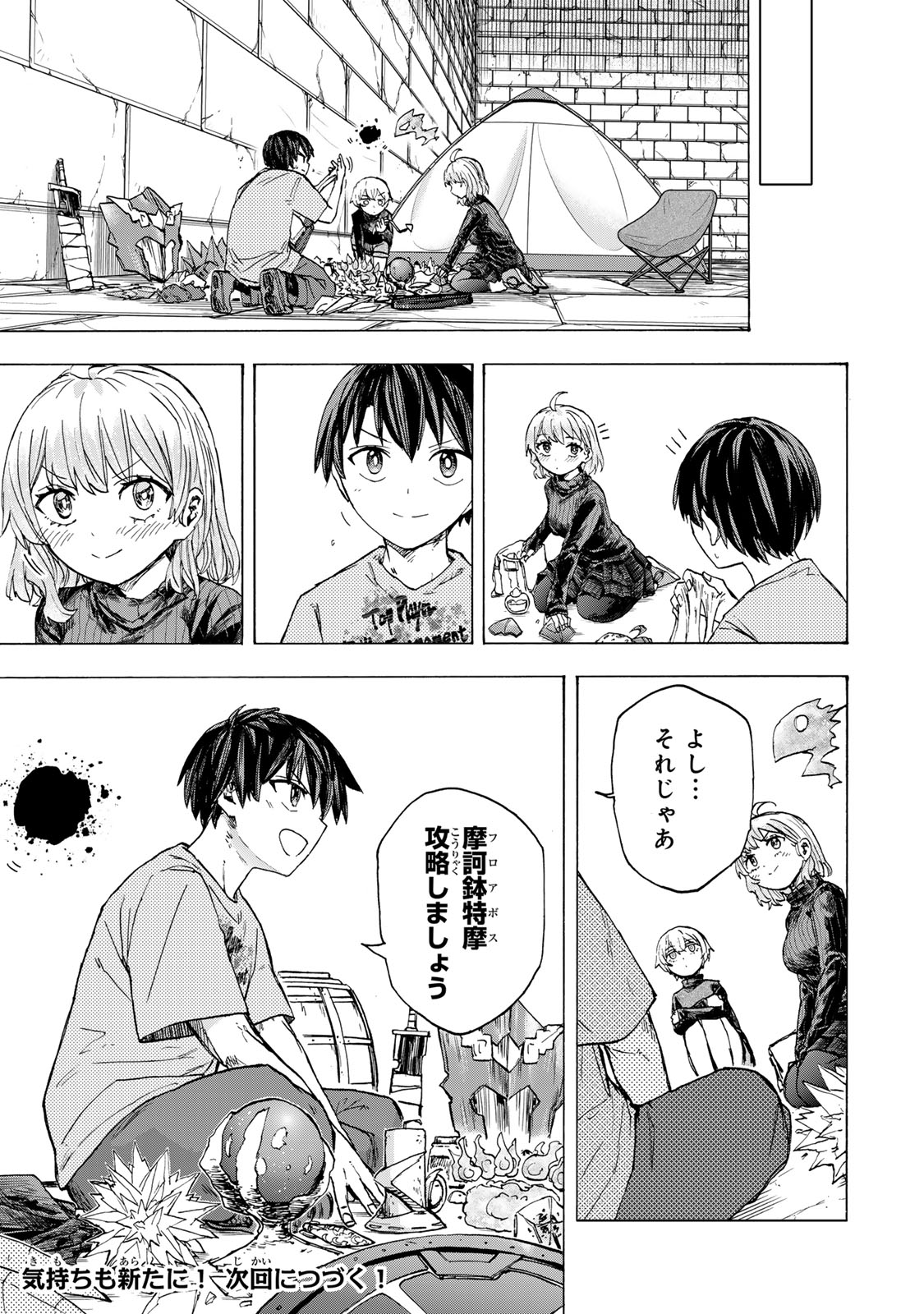 SAIKYOU DE SAISOKU NO MUGEN LEVEL UP: SKILL [KEKENCHI 1000-BAI] TO [LEVEL FREE] DE LEVEL JOUGEN NO KASE GA HAZURETA ORE WA MUSOU - raw - Chapter 52 - https://jpdd.ccdd.to/JPDD/saikyoudesaisokunomugenlevelupskillkekenchi1000baitolevelfreedeleveljougennokasegahazuretaorewamusousuru/520000/pyn1ok1bl3g.jpg