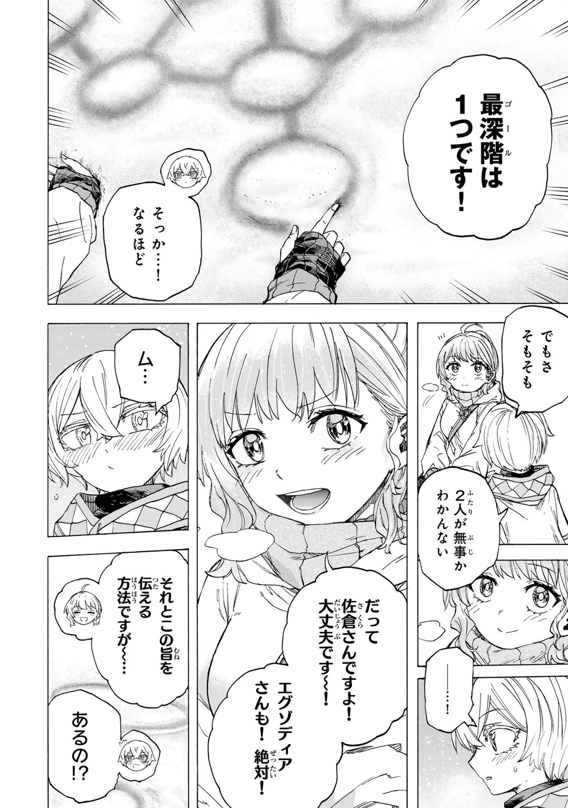 SAIKYOU DE SAISOKU NO MUGEN LEVEL UP: SKILL [KEKENCHI 1000-BAI] TO [LEVEL FREE] DE LEVEL JOUGEN NO KASE GA HAZURETA ORE WA MUSOU - raw - Chapter 52 - https://jpdd.ccdd.to/JPDD/saikyoudesaisokunomugenlevelupskillkekenchi1000baitolevelfreedeleveljougennokasegahazuretaorewamusousuru/520000/spbt05ssmvh.jpg