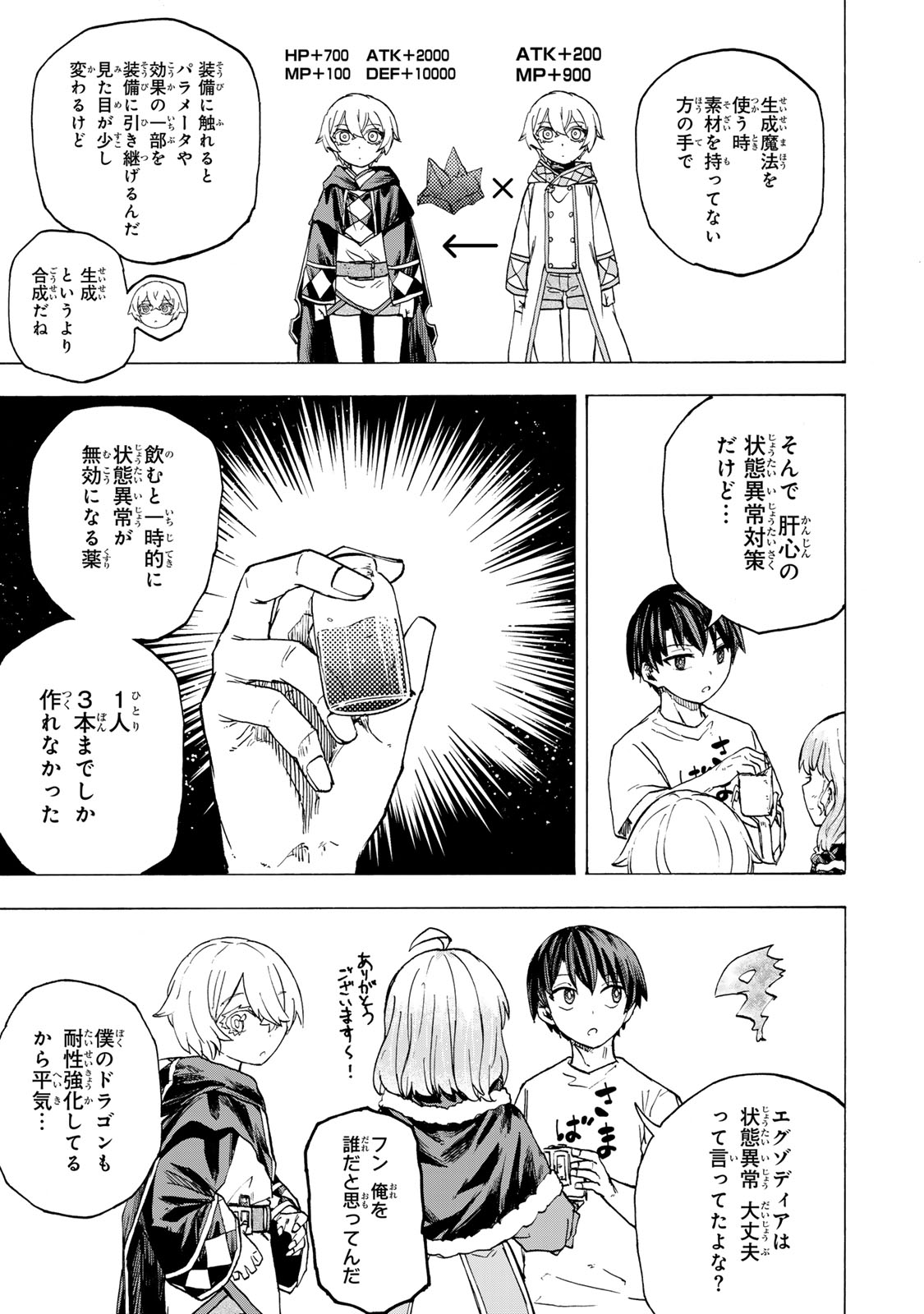 SAIKYOU DE SAISOKU NO MUGEN LEVEL UP: SKILL [KEKENCHI 1000-BAI] TO [LEVEL FREE] DE LEVEL JOUGEN NO KASE GA HAZURETA ORE WA MUSOU - raw - Chapter 53 - https://jpdd.ccdd.to/JPDD/saikyoudesaisokunomugenlevelupskillkekenchi1000baitolevelfreedeleveljougennokasegahazuretaorewamusousuru/530000/nrnti3zags2.jpg