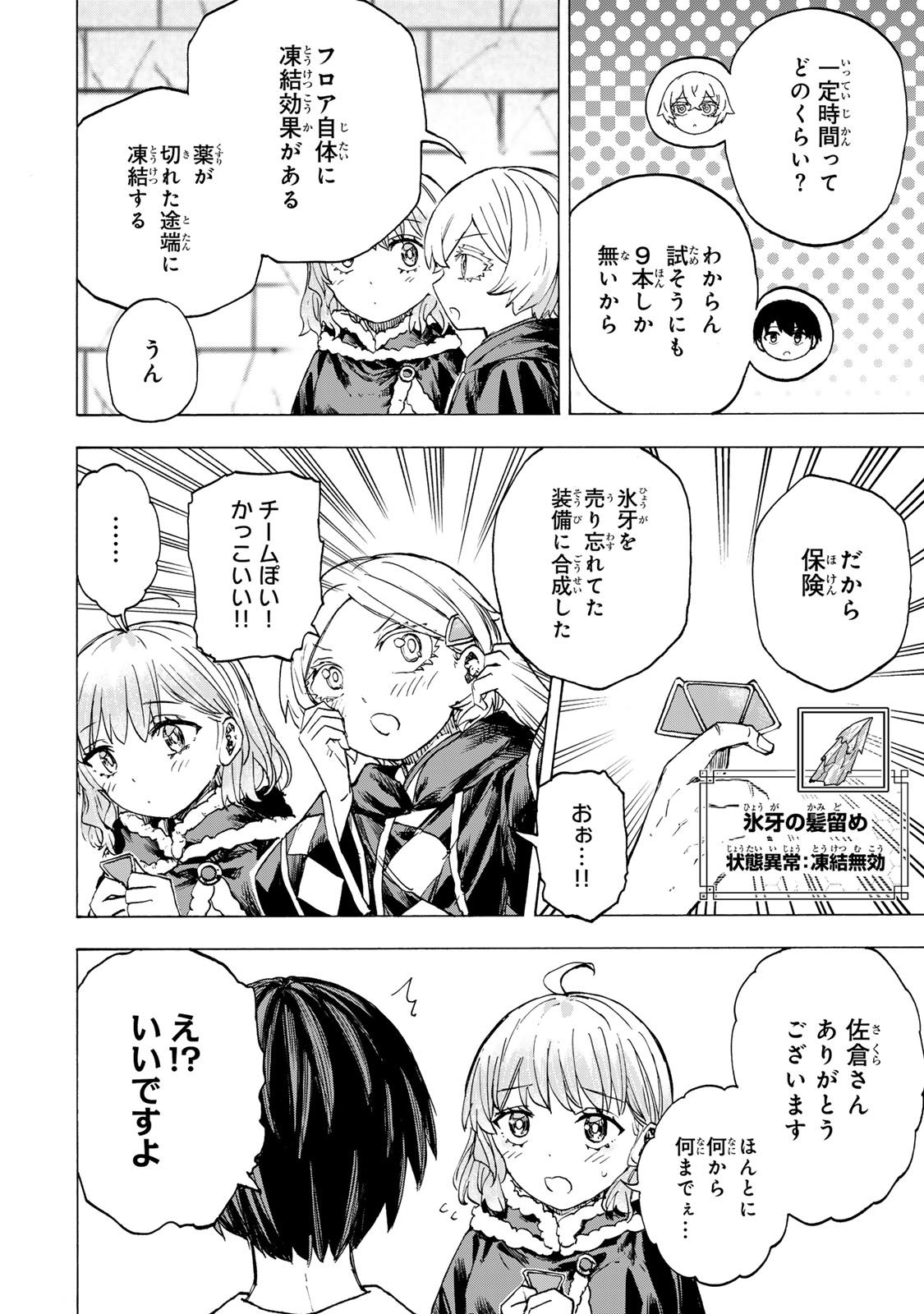 SAIKYOU DE SAISOKU NO MUGEN LEVEL UP: SKILL [KEKENCHI 1000-BAI] TO [LEVEL FREE] DE LEVEL JOUGEN NO KASE GA HAZURETA ORE WA MUSOU - raw - Chapter 53 - https://jpdd.ccdd.to/JPDD/saikyoudesaisokunomugenlevelupskillkekenchi1000baitolevelfreedeleveljougennokasegahazuretaorewamusousuru/530000/xe2oldqwado.jpg
