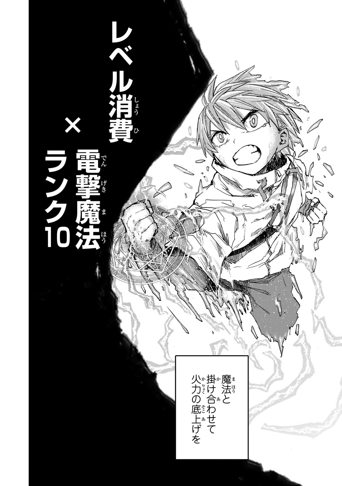 SAIKYOU DE SAISOKU NO MUGEN LEVEL UP: SKILL [KEKENCHI 1000-BAI] TO [LEVEL FREE] DE LEVEL JOUGEN NO KASE GA HAZURETA ORE WA MUSOU - raw - Chapter 54 - https://jpdd.ccdd.to/JPDD/saikyoudesaisokunomugenlevelupskillkekenchi1000baitolevelfreedeleveljougennokasegahazuretaorewamusousuru/540000/4mtkbe122lv.jpg