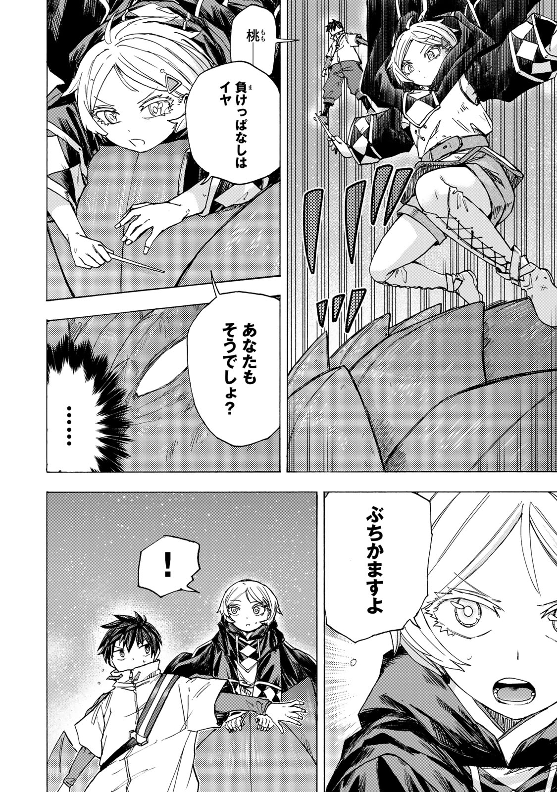 SAIKYOU DE SAISOKU NO MUGEN LEVEL UP: SKILL [KEKENCHI 1000-BAI] TO [LEVEL FREE] DE LEVEL JOUGEN NO KASE GA HAZURETA ORE WA MUSOU - raw - Chapter 54 - https://jpdd.ccdd.to/JPDD/saikyoudesaisokunomugenlevelupskillkekenchi1000baitolevelfreedeleveljougennokasegahazuretaorewamusousuru/540000/4z0gshqfbtx.jpg