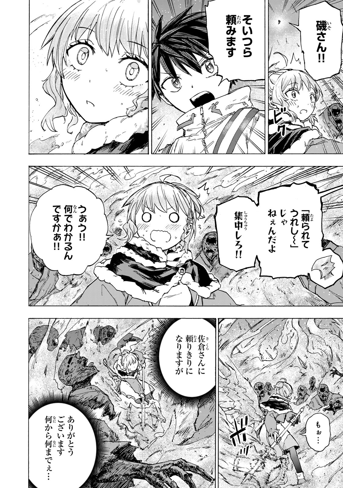 SAIKYOU DE SAISOKU NO MUGEN LEVEL UP: SKILL [KEKENCHI 1000-BAI] TO [LEVEL FREE] DE LEVEL JOUGEN NO KASE GA HAZURETA ORE WA MUSOU - raw - Chapter 54 - https://jpdd.ccdd.to/JPDD/saikyoudesaisokunomugenlevelupskillkekenchi1000baitolevelfreedeleveljougennokasegahazuretaorewamusousuru/540000/moct122m2pg.jpg