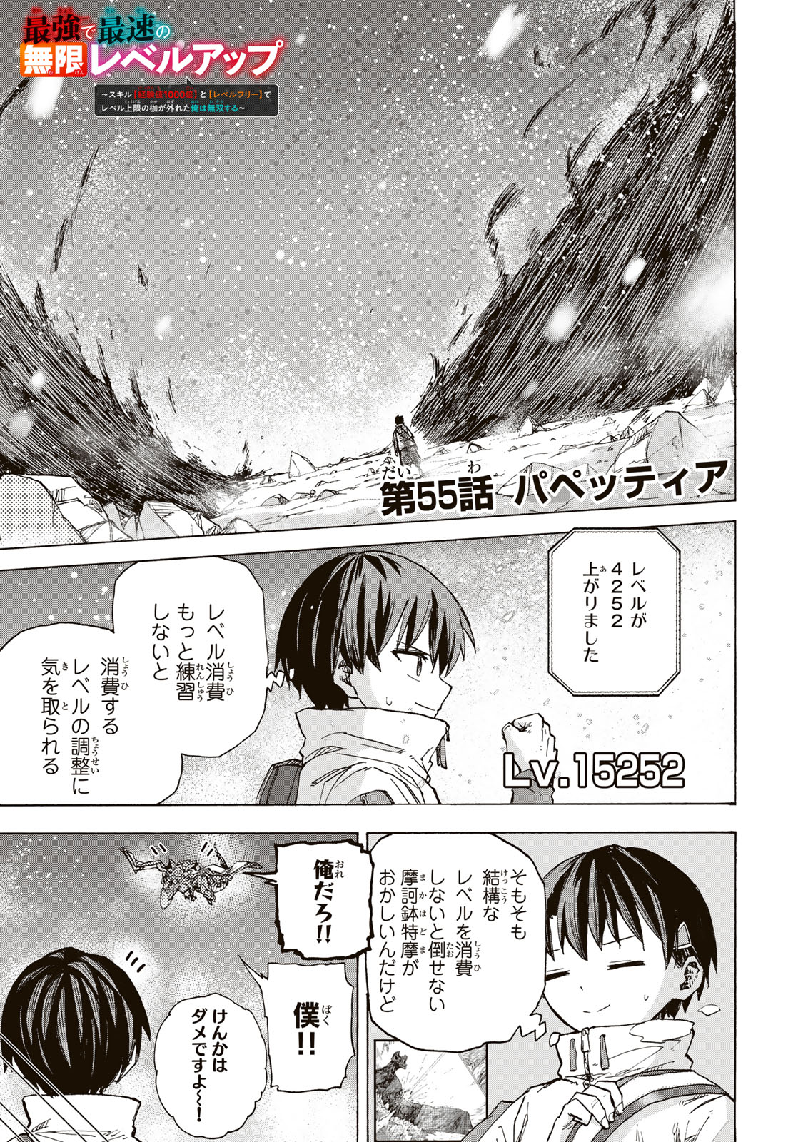 SAIKYOU DE SAISOKU NO MUGEN LEVEL UP: SKILL [KEKENCHI 1000-BAI] TO [LEVEL FREE] DE LEVEL JOUGEN NO KASE GA HAZURETA ORE WA MUSOU - raw - Chapter 55 - https://jpdd.ccdd.to/JPDD/saikyoudesaisokunomugenlevelupskillkekenchi1000baitolevelfreedeleveljougennokasegahazuretaorewamusousuru/550000/11xdkgmjalx.jpg